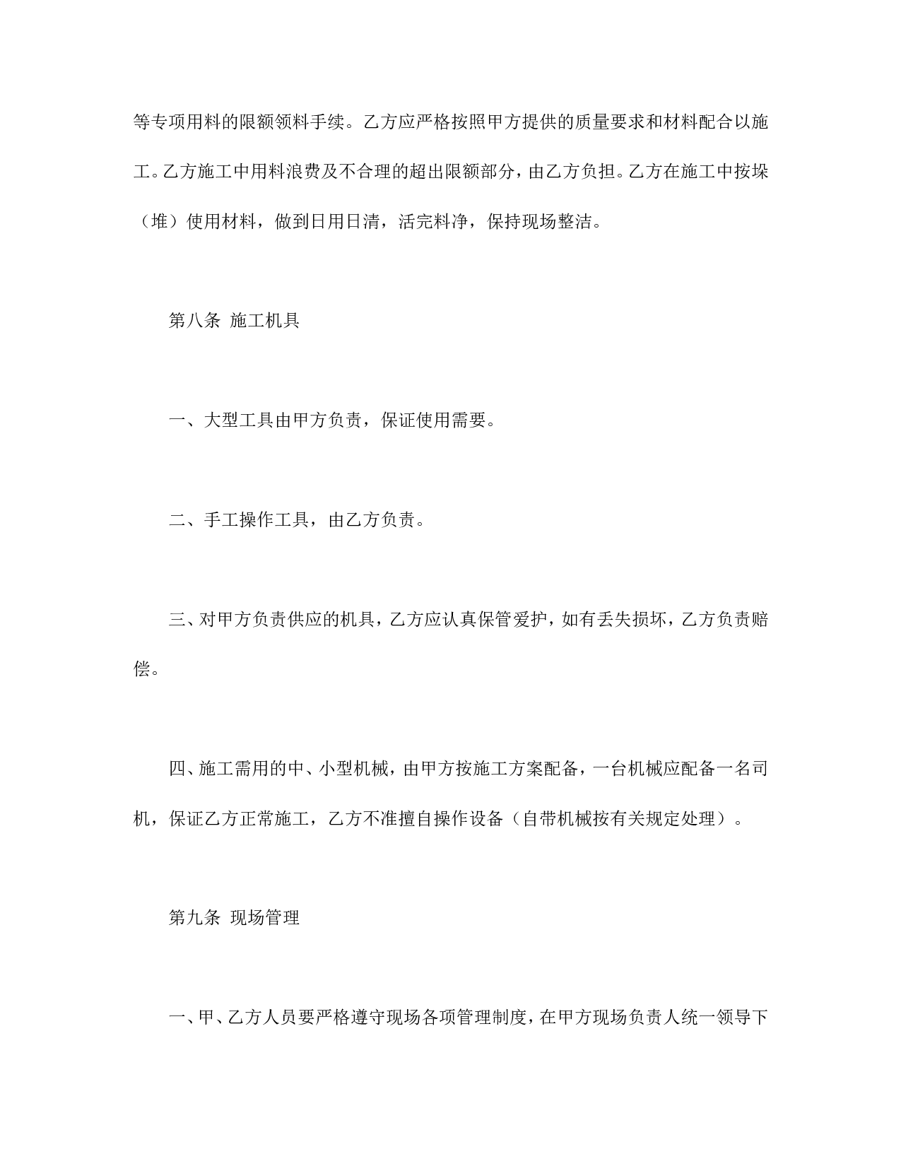 建筑安装工程分包合同.doc 第6页