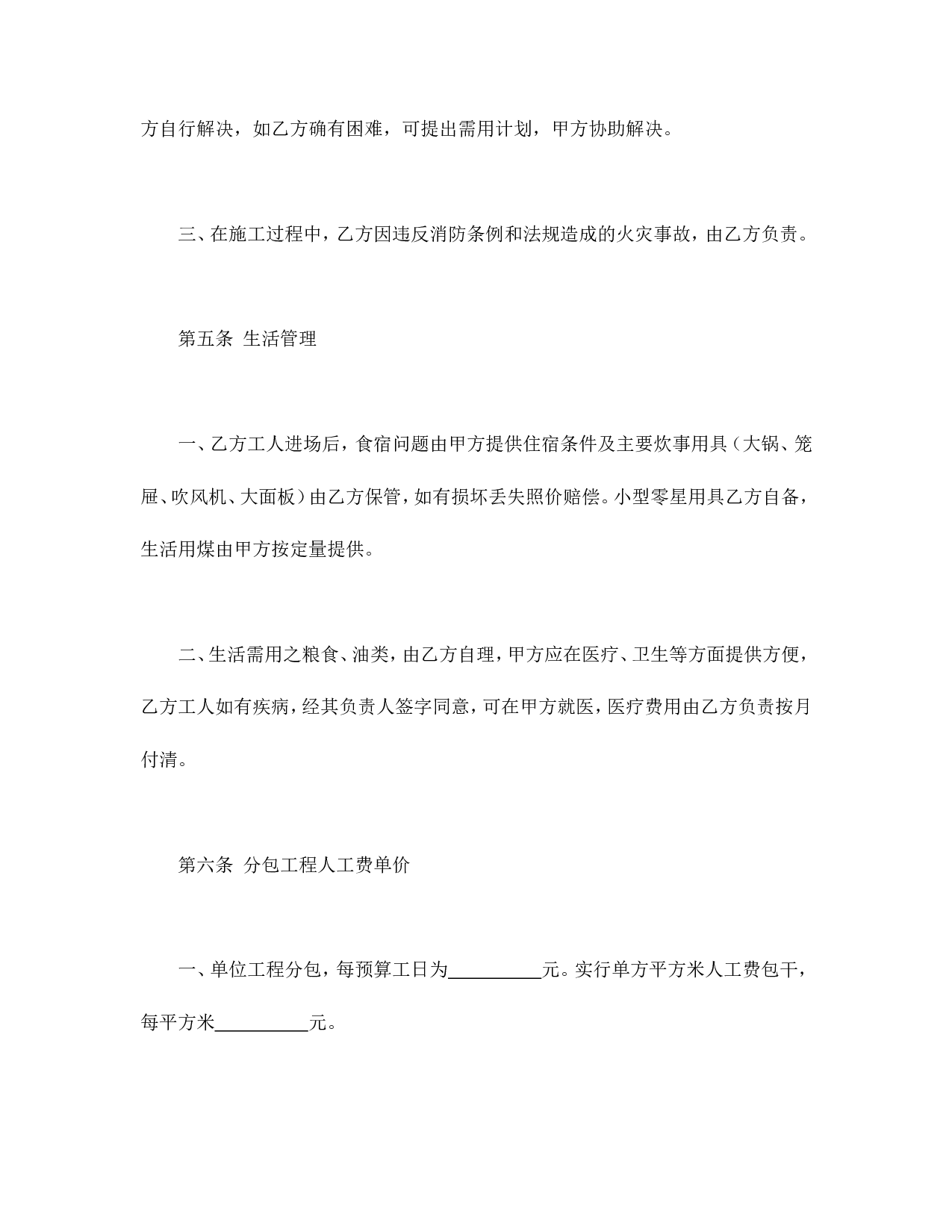 建筑安装工程分包合同.doc 第4页