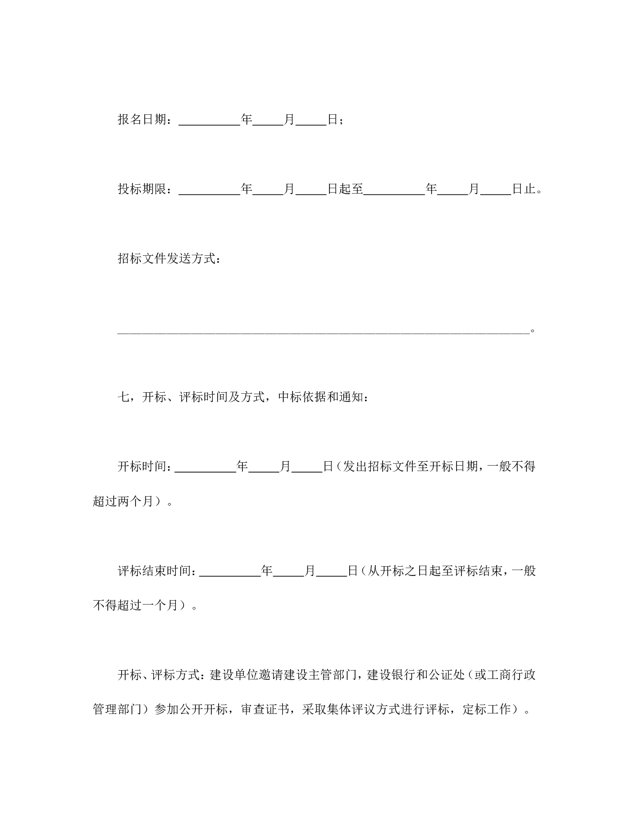 建筑安装工程招标书.doc 第4页