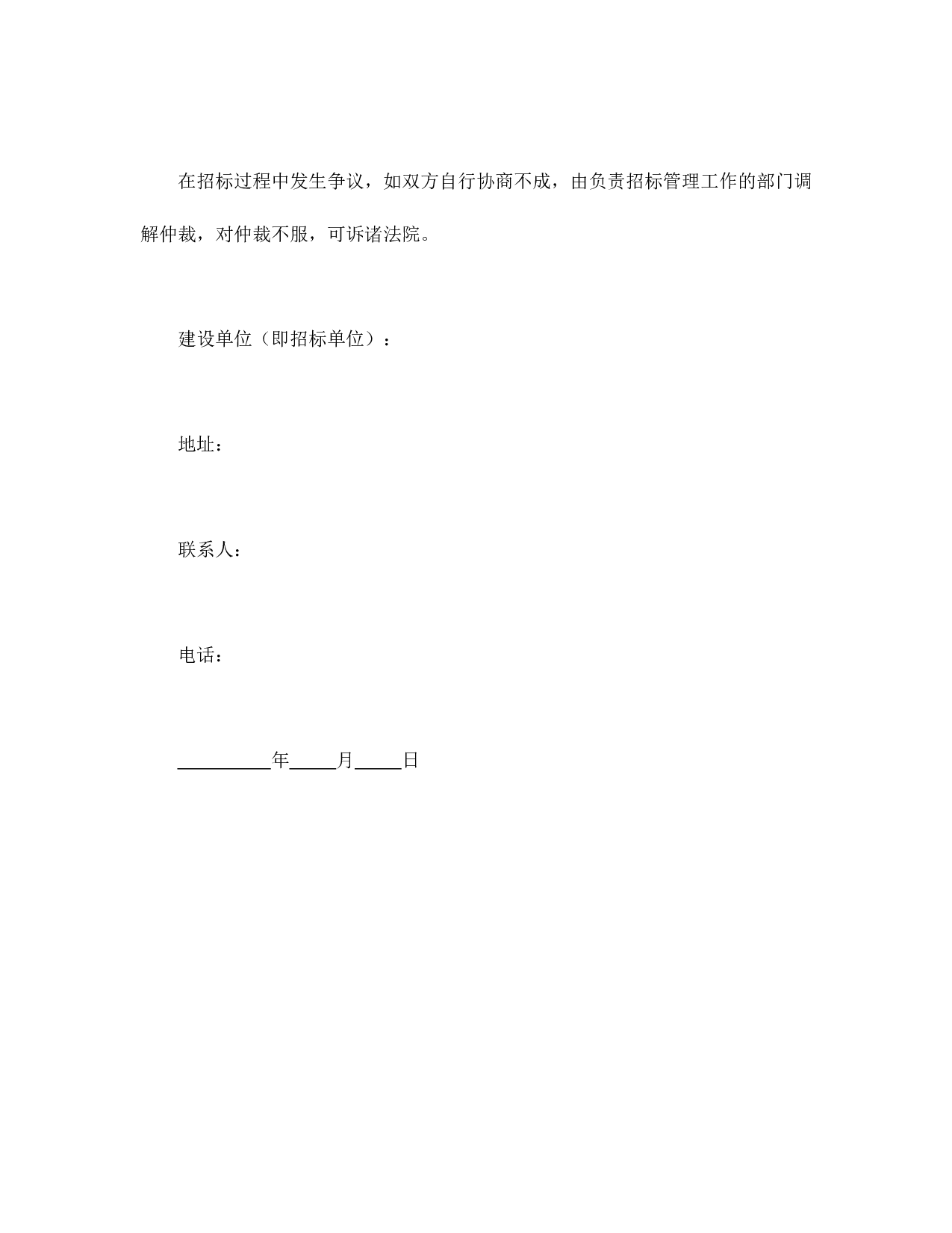 建筑安装工程招标书.doc 第6页