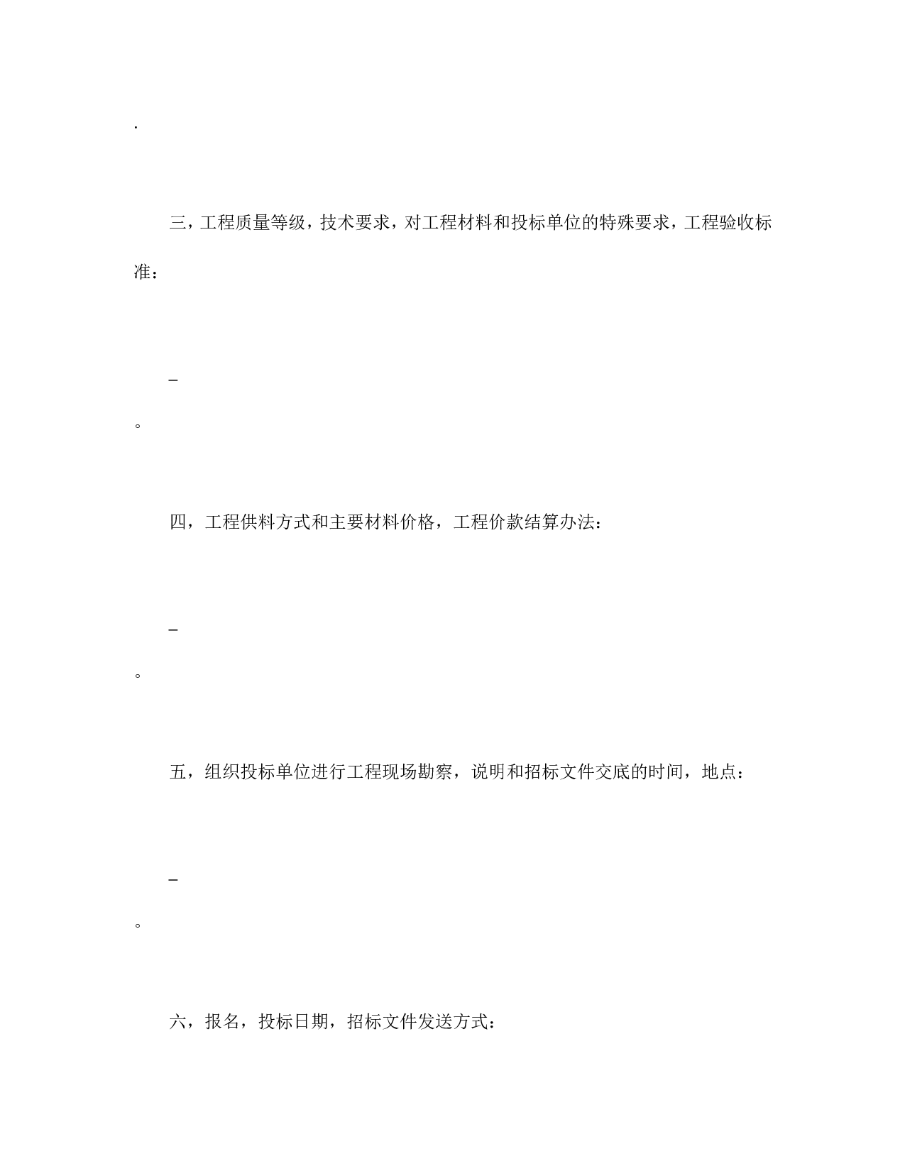 建筑安装工程招标书.doc 第3页