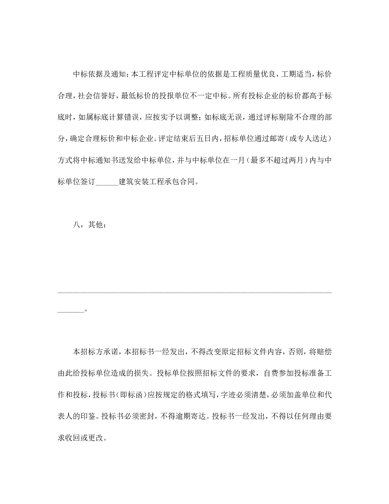 建筑安装工程招标书.doc 第5页