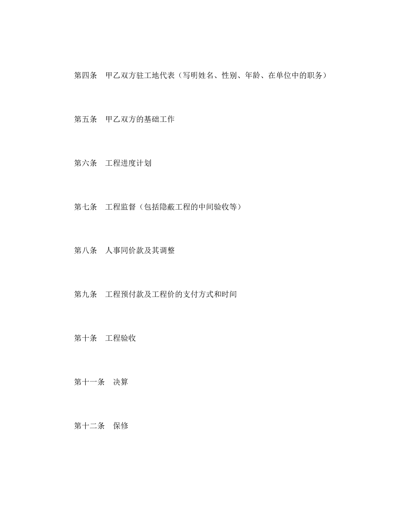 建筑工程承包合同.doc 第2页