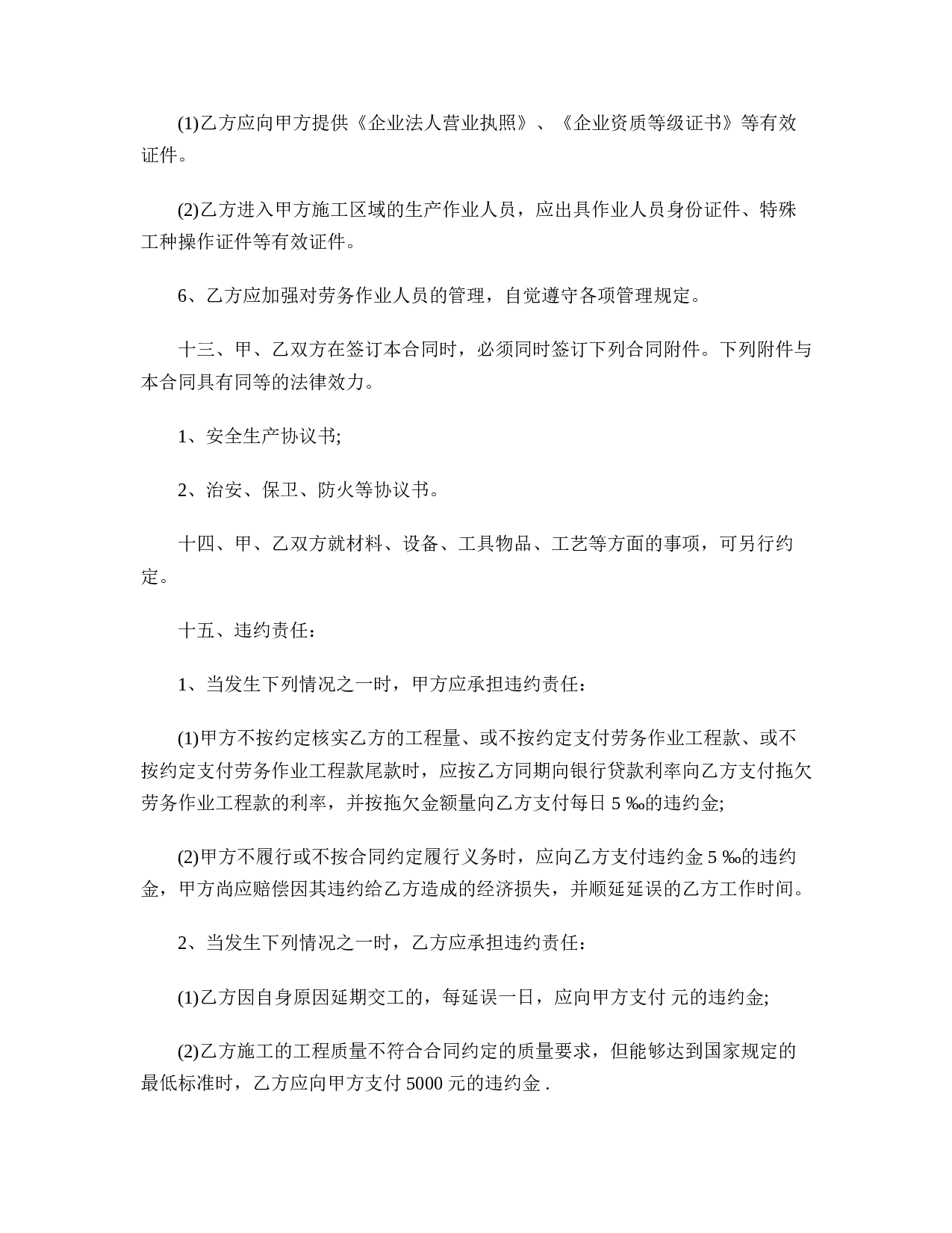 建筑工程承包协议书.doc 第3页