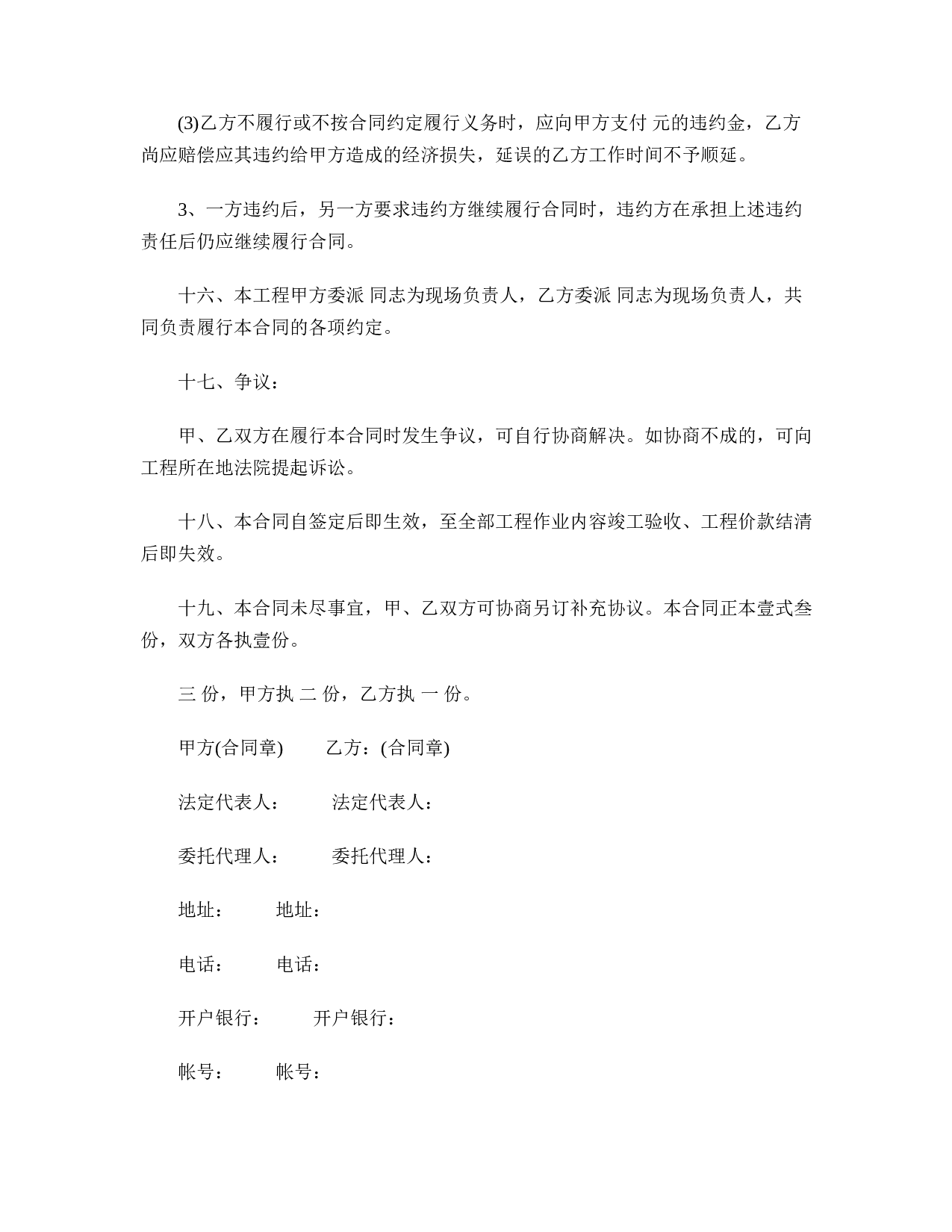 建筑工程承包协议书.doc 第4页
