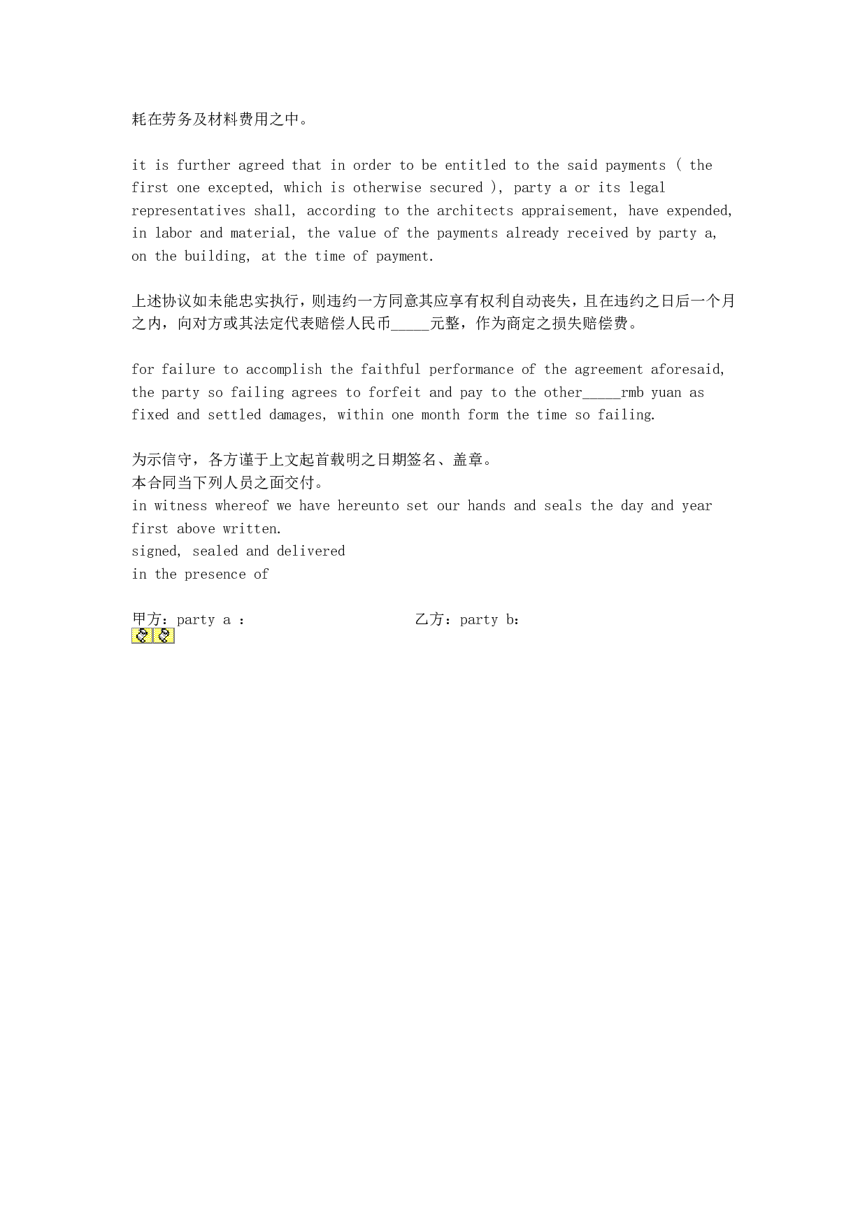 建筑合同(中英版).doc 第2页