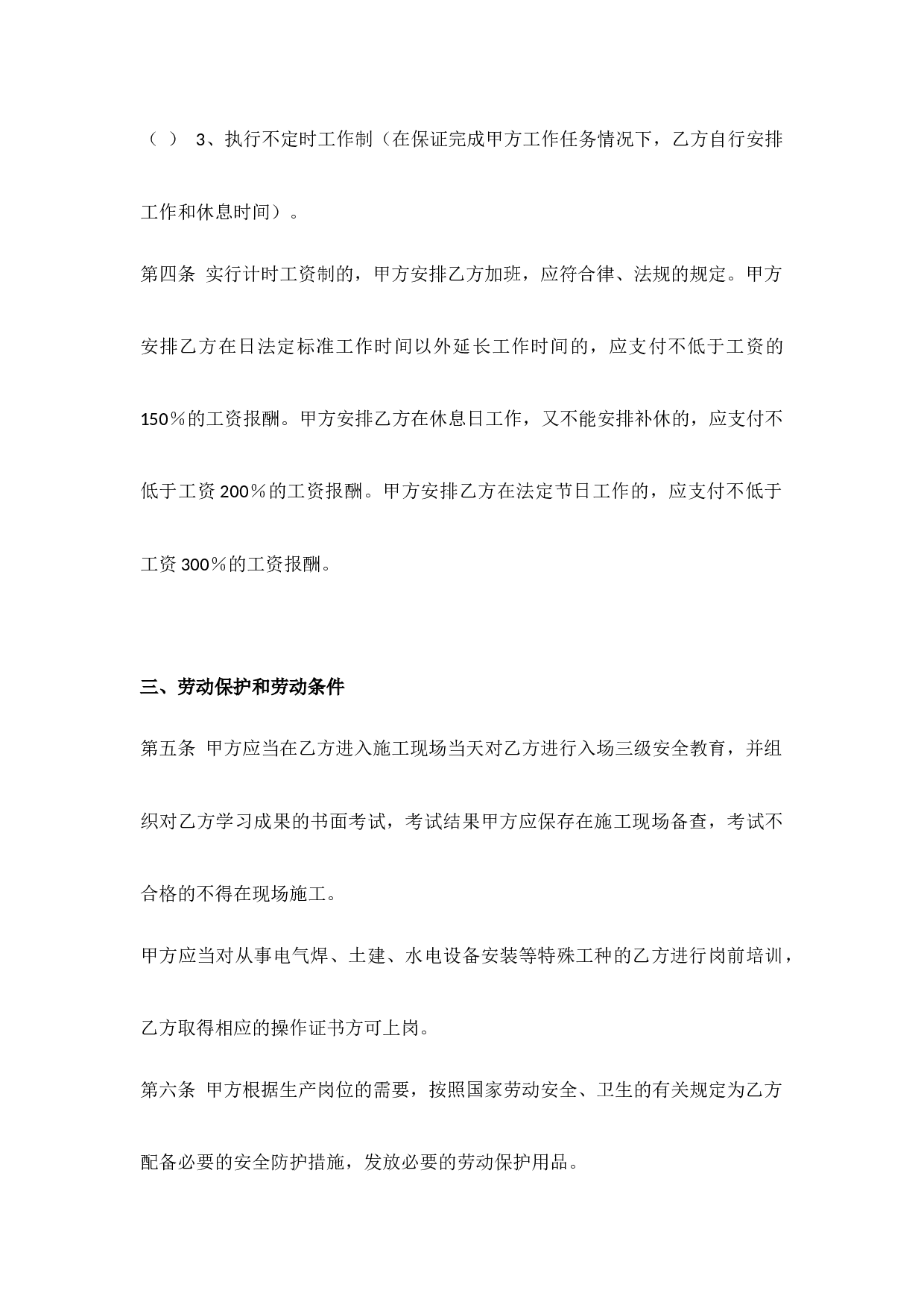 建筑施工企业用工劳动合同范本.docx 第3页