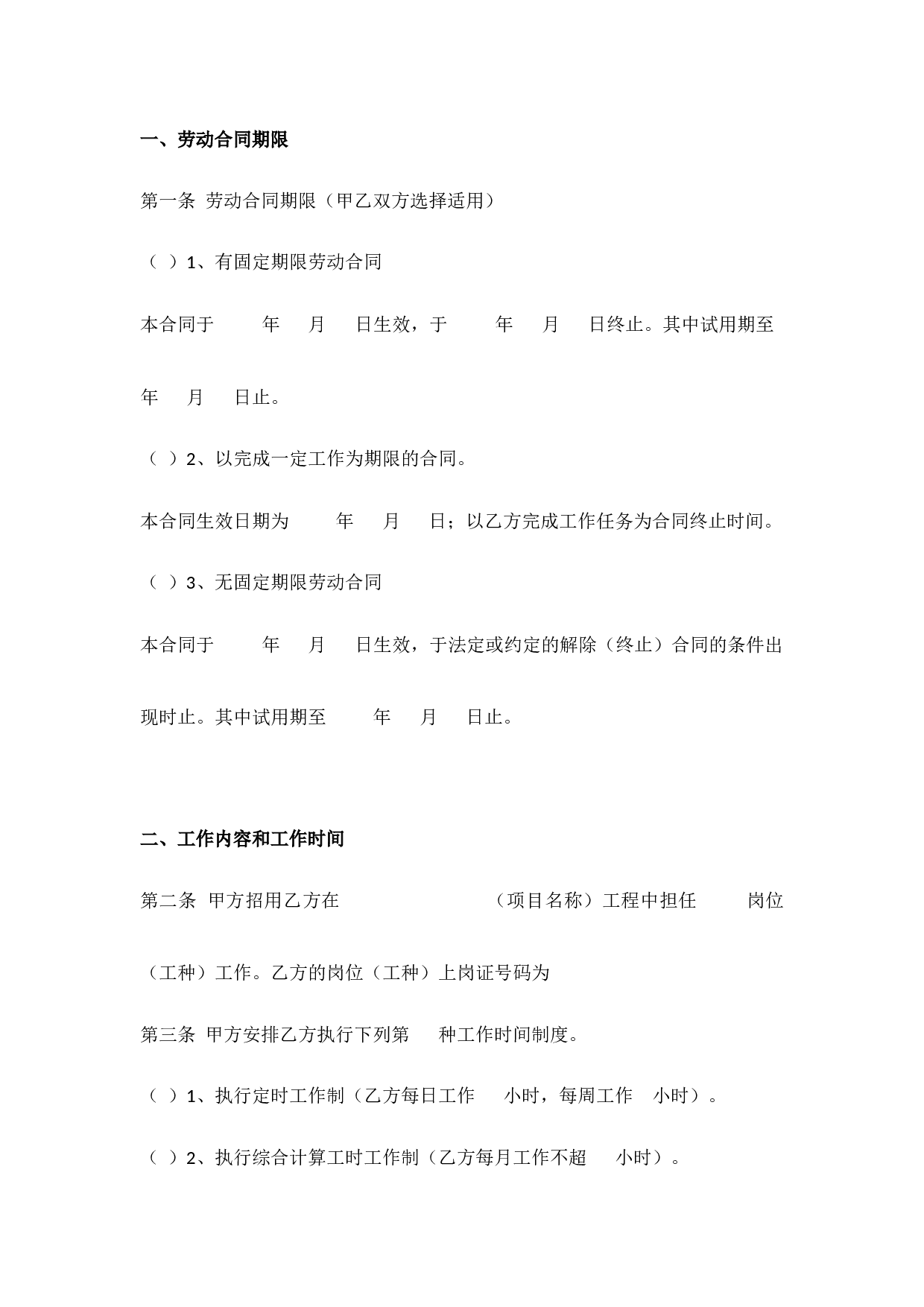 建筑施工企业用工劳动合同范本.docx 第2页