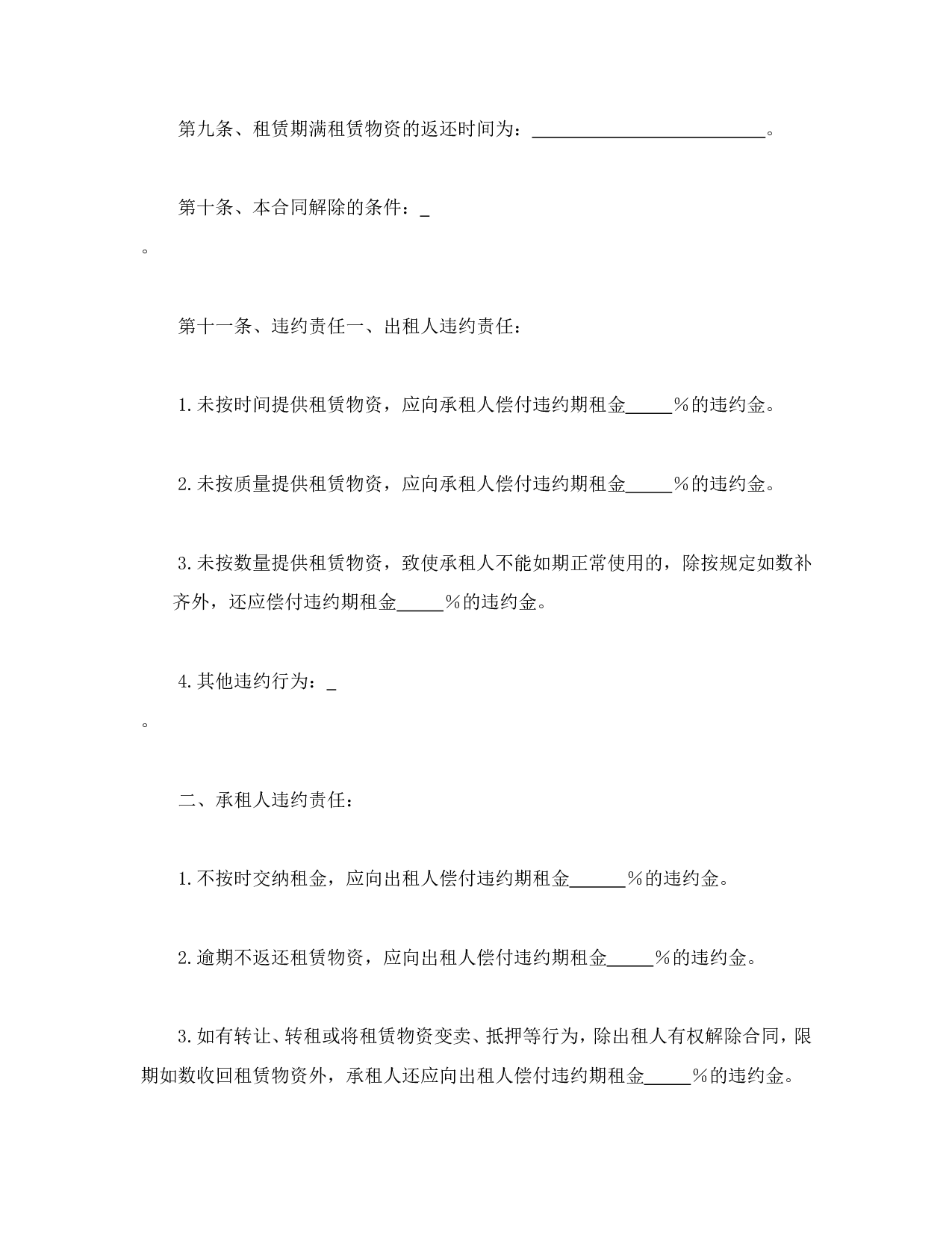 建筑施工物资租赁合同1.doc 第3页