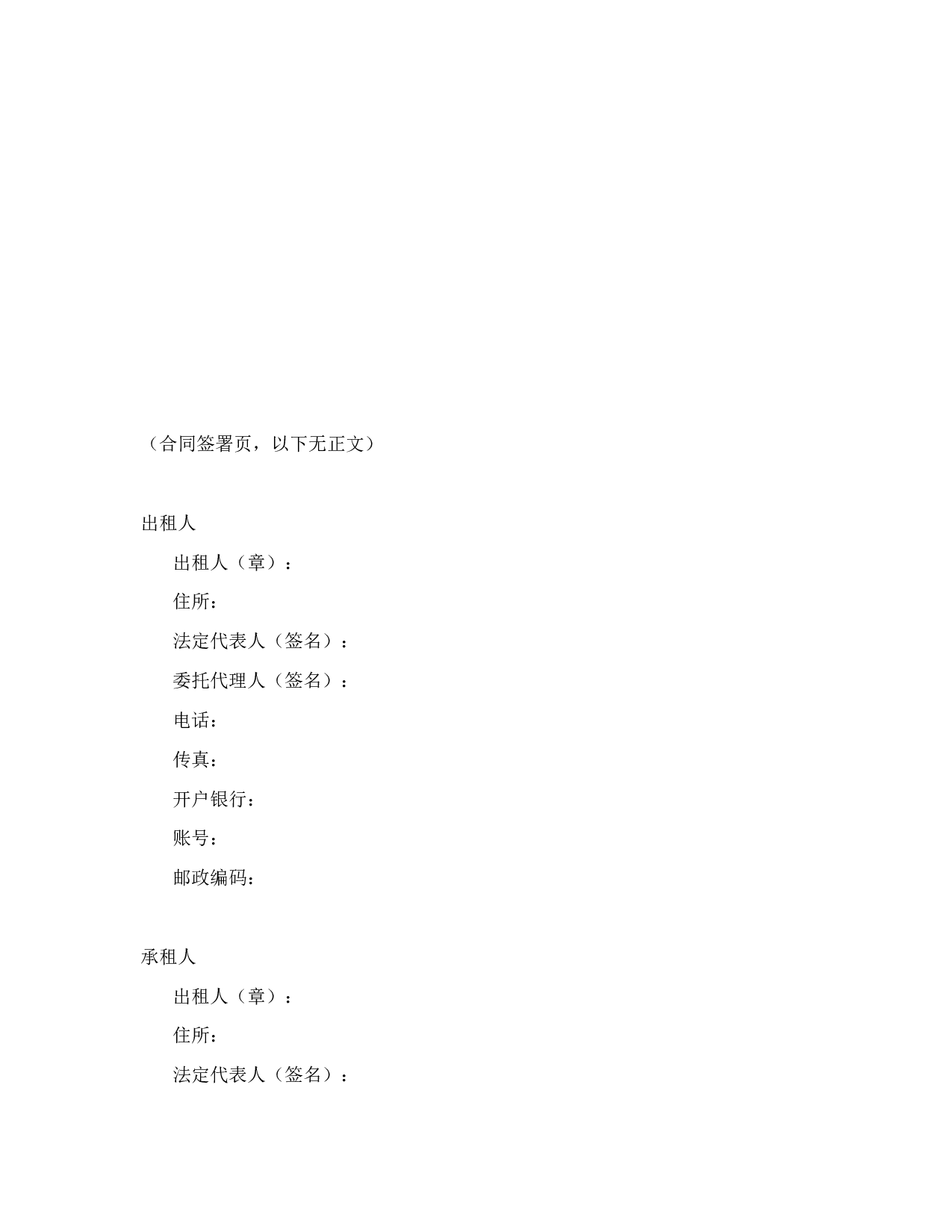 建筑施工物资租赁合同1.doc 第5页