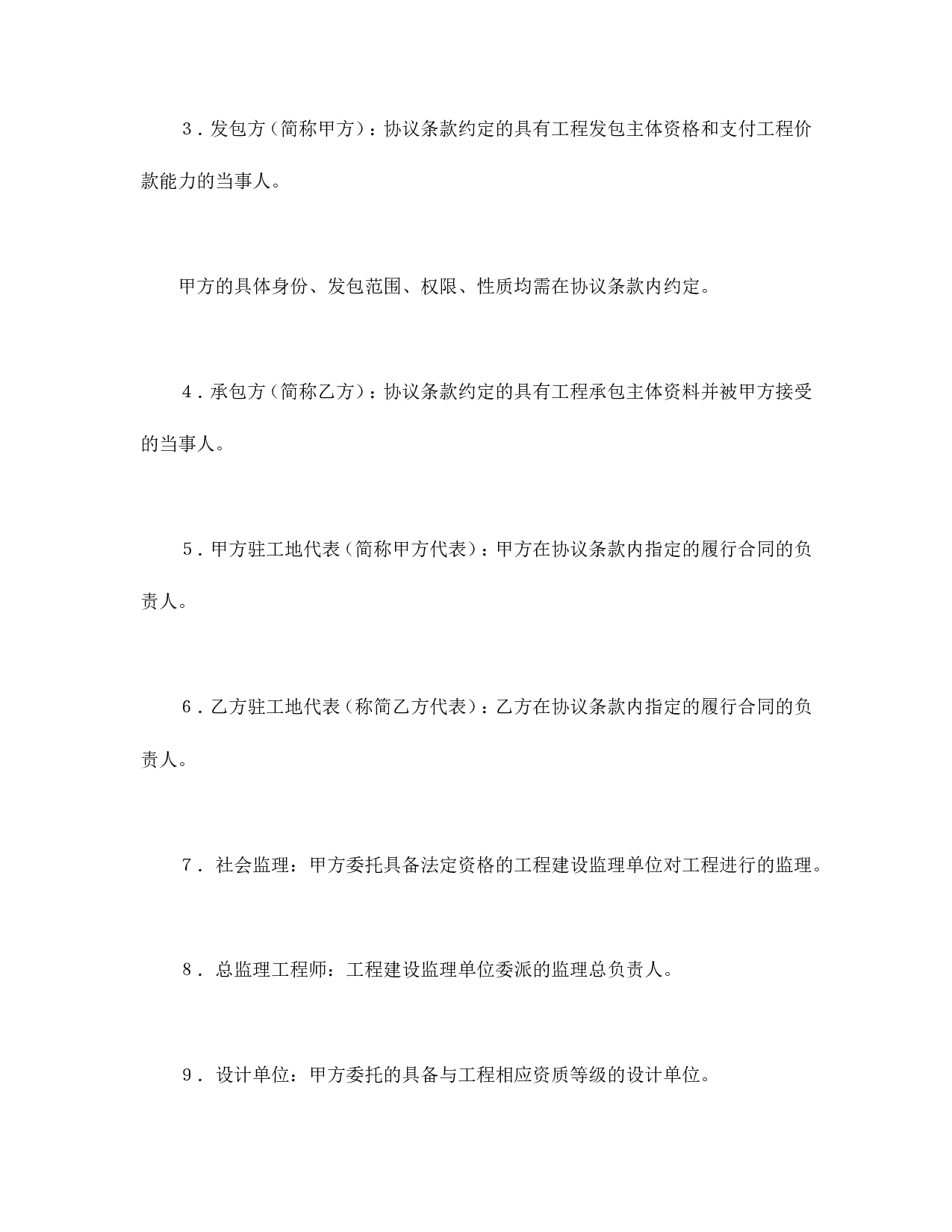 建筑装饰工程施工合同（1）.doc 第2页