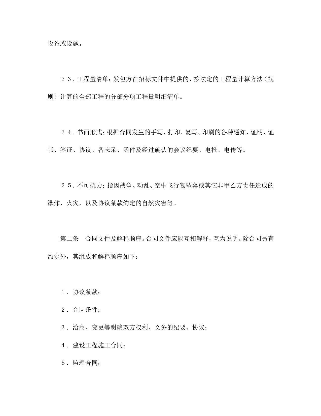 建筑装饰工程施工合同（1）.doc 第5页