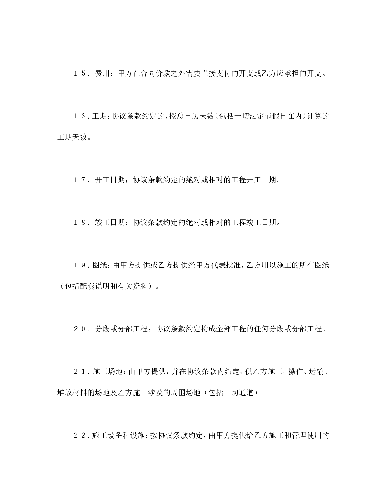 建筑装饰工程施工合同（1）.doc 第4页