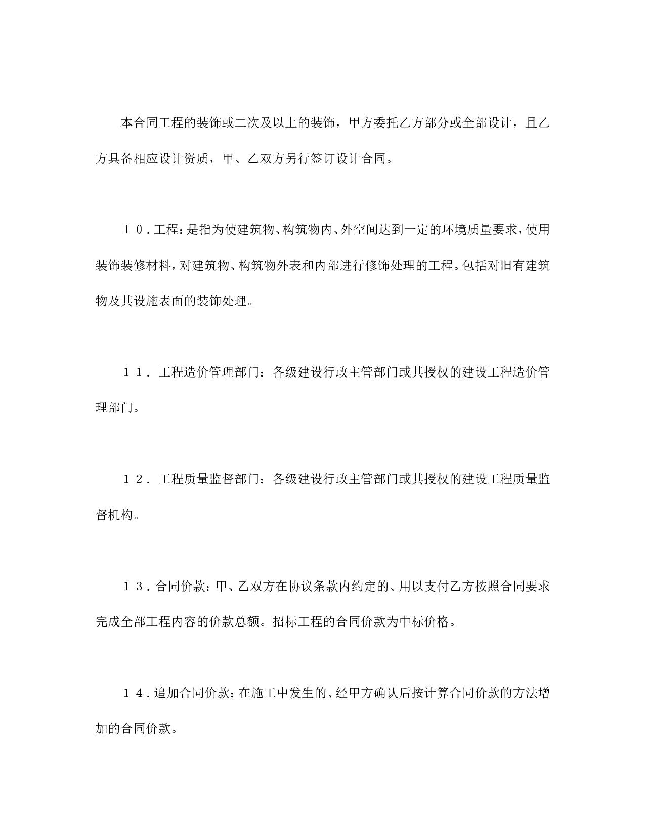 建筑装饰工程施工合同（1）.doc 第3页