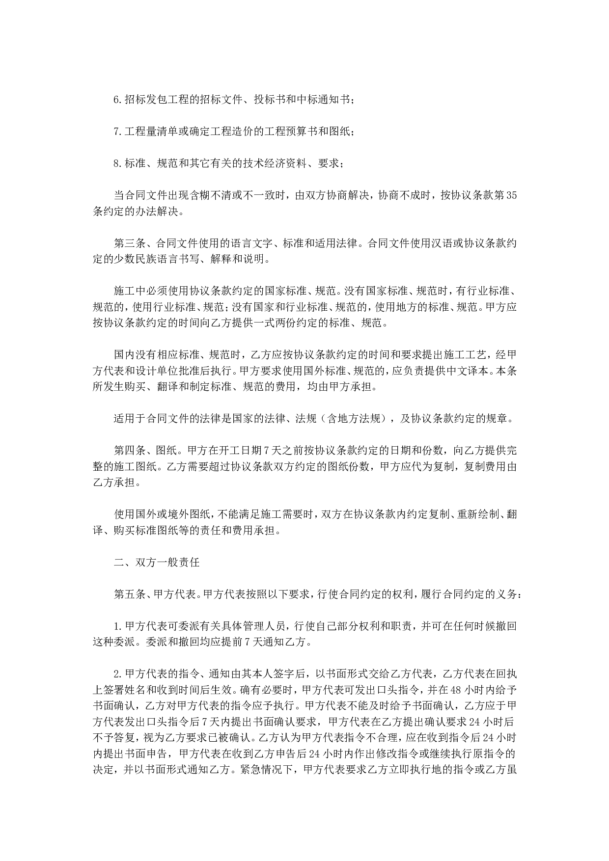 建筑装饰工程施工合同.doc 第3页