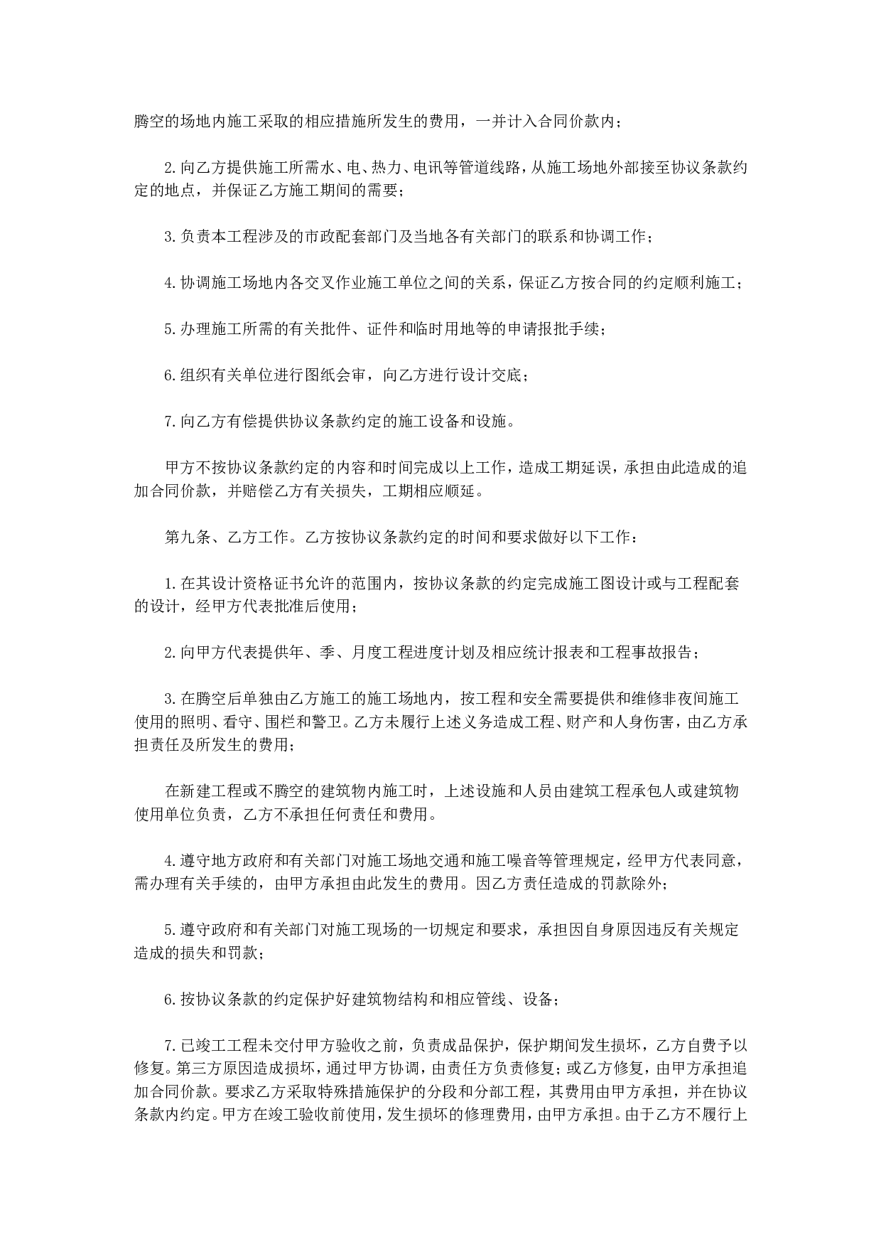 建筑装饰工程施工合同.doc 第5页
