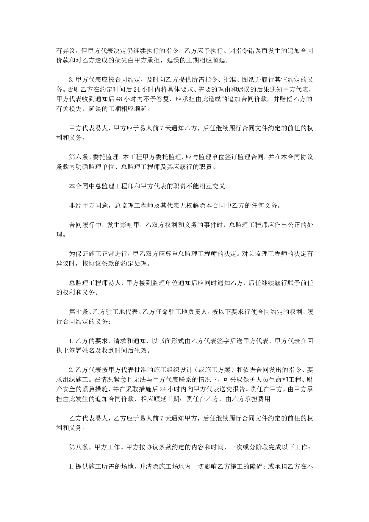 建筑装饰工程施工合同.doc 第4页