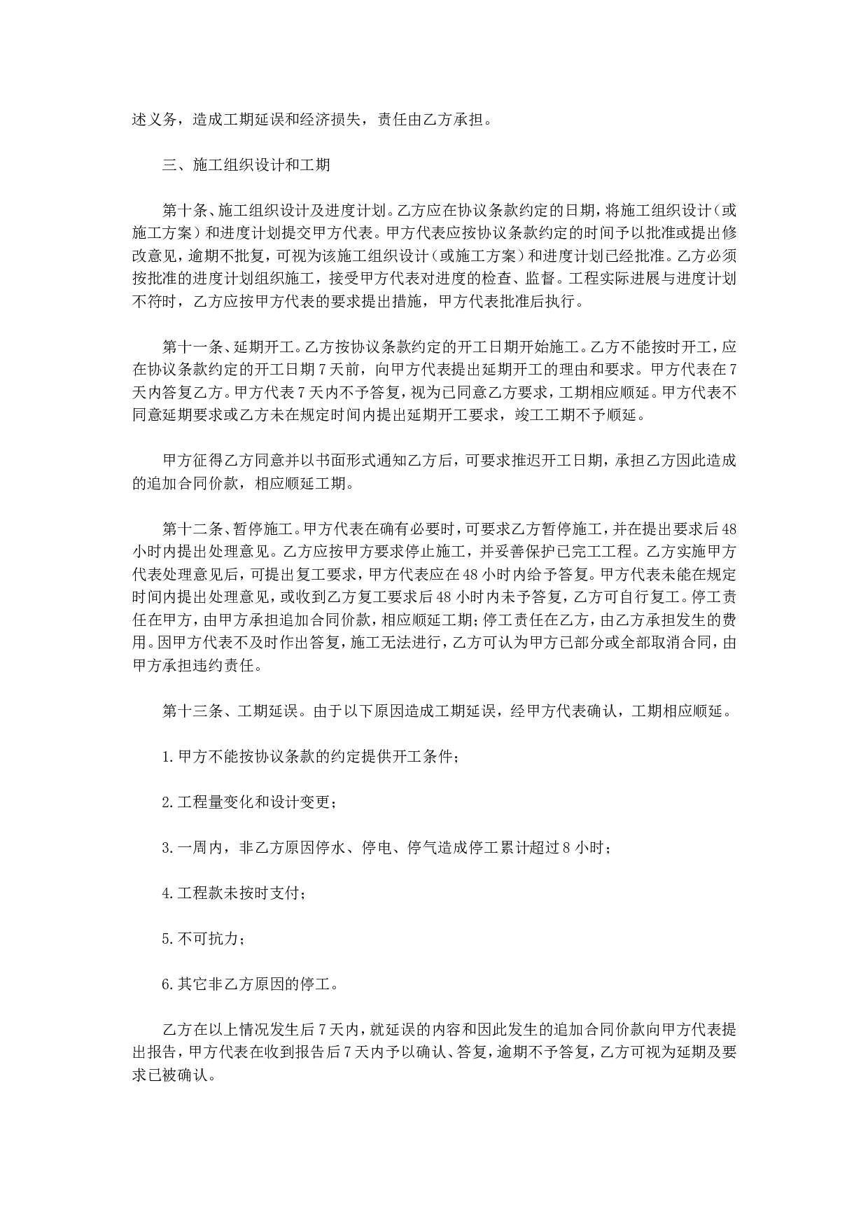 建筑装饰工程施工合同.doc 第6页