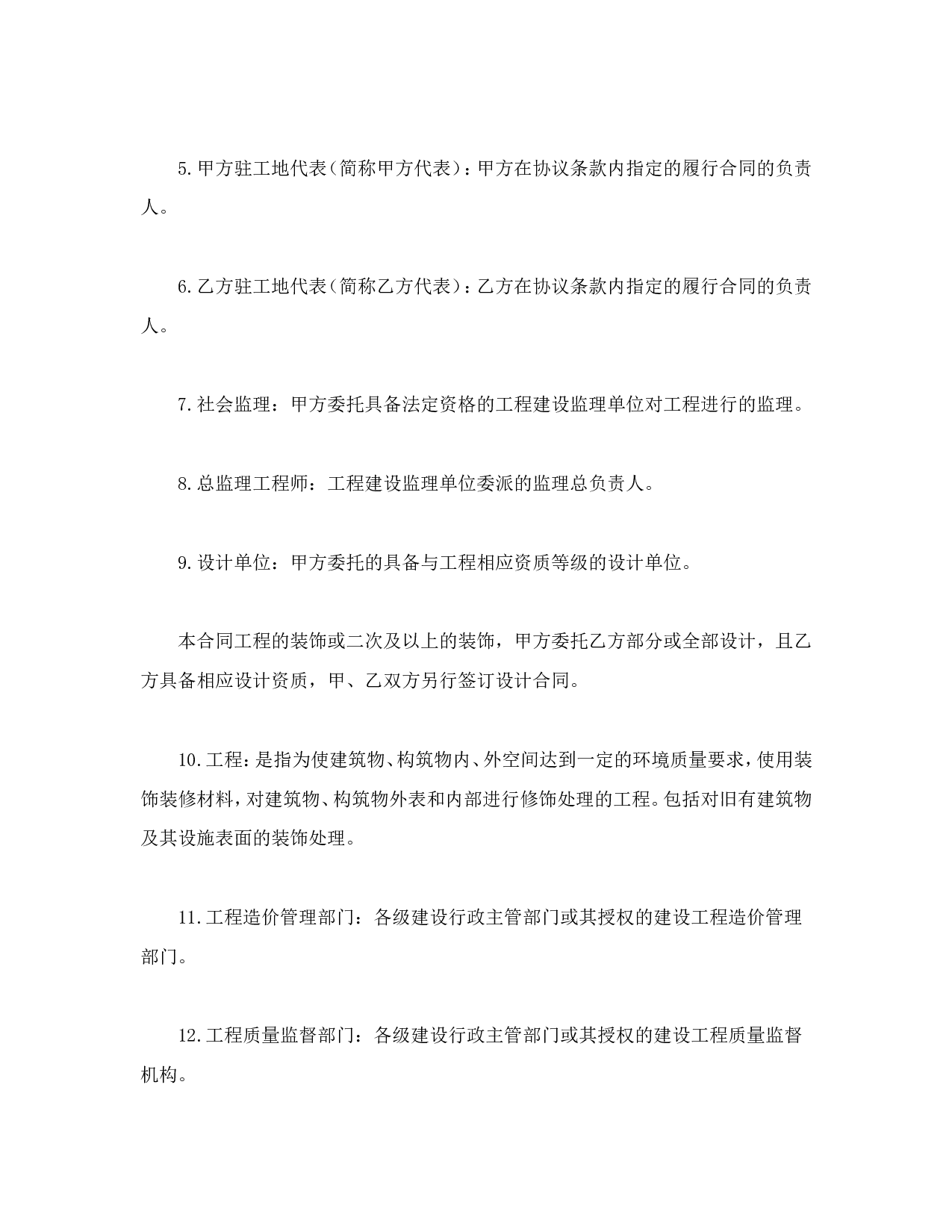 建筑装饰工程施工合同1.doc 第2页