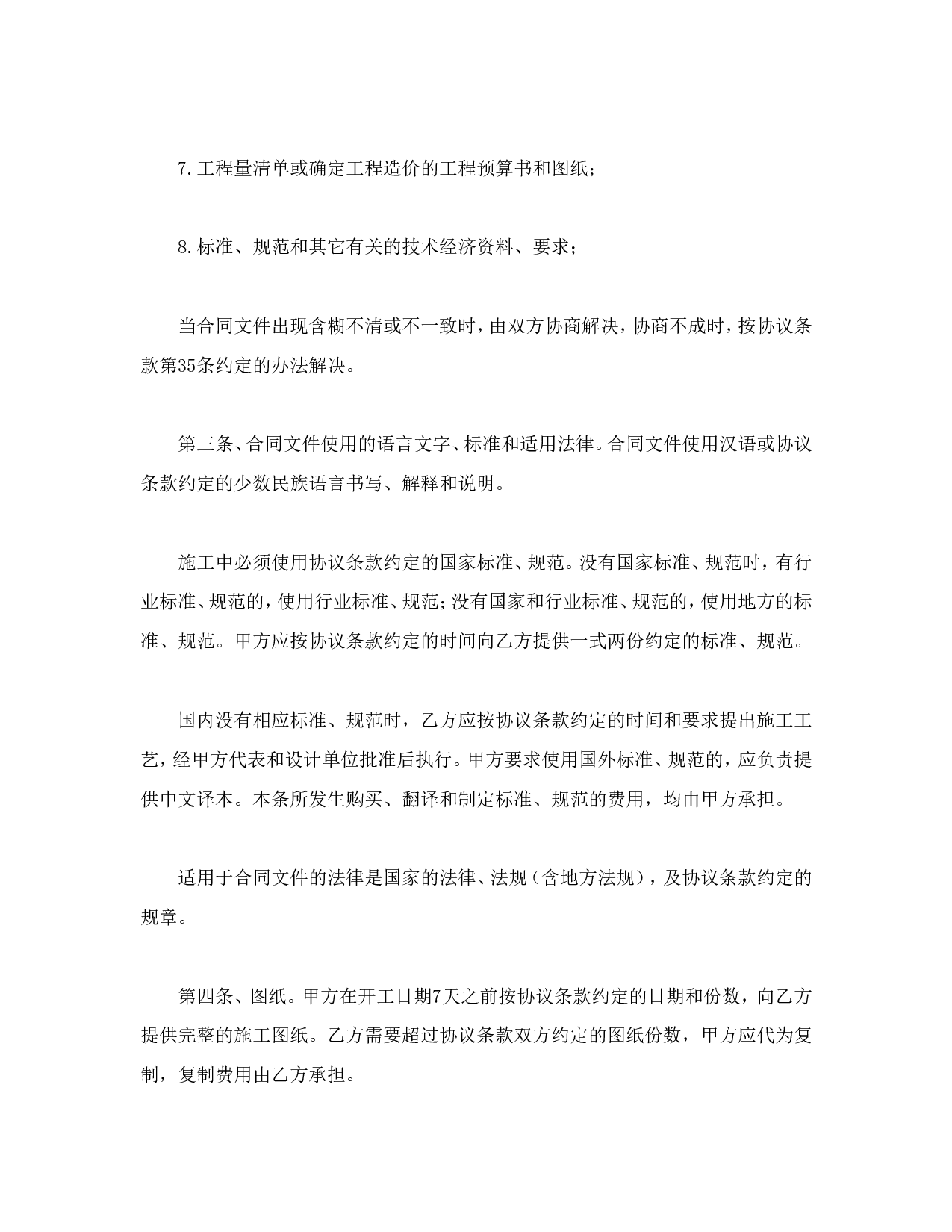 建筑装饰工程施工合同1.doc 第5页