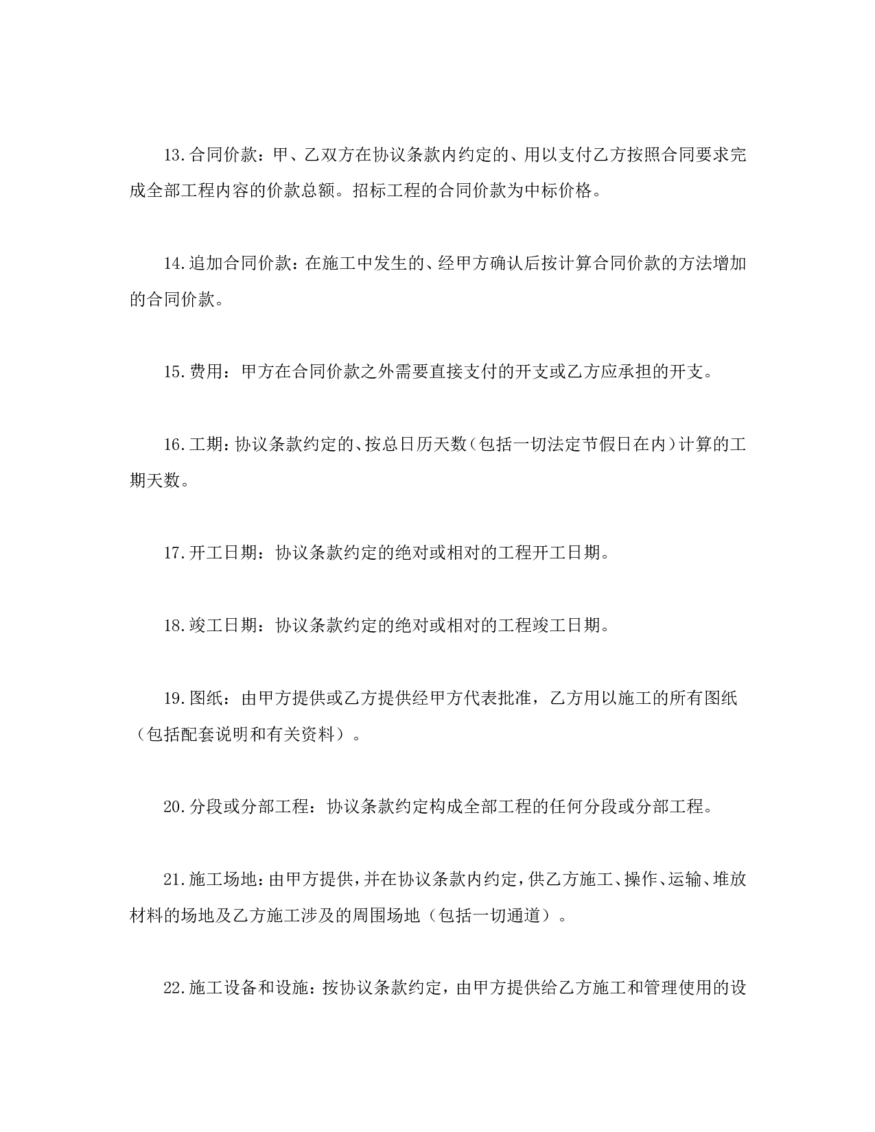 建筑装饰工程施工合同1.doc 第3页
