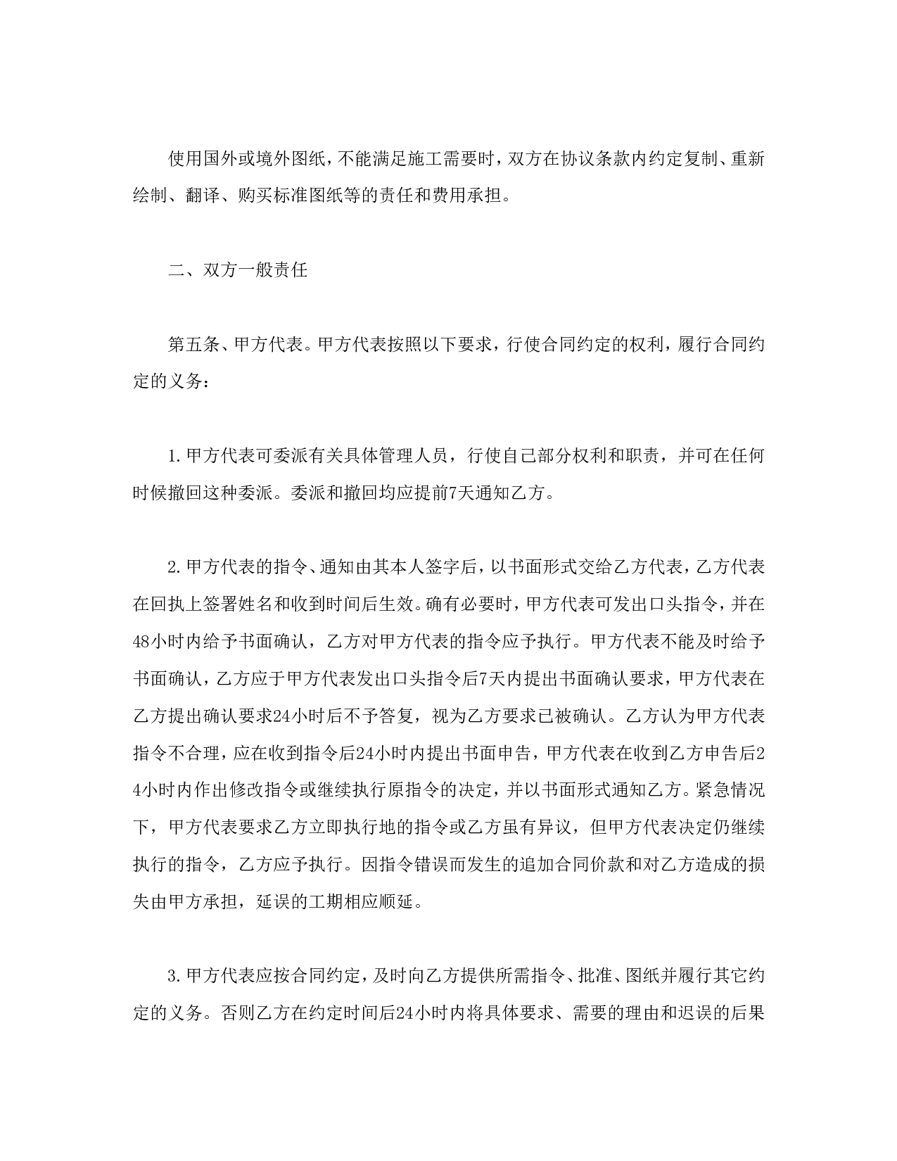 建筑装饰工程施工合同1.doc 第6页