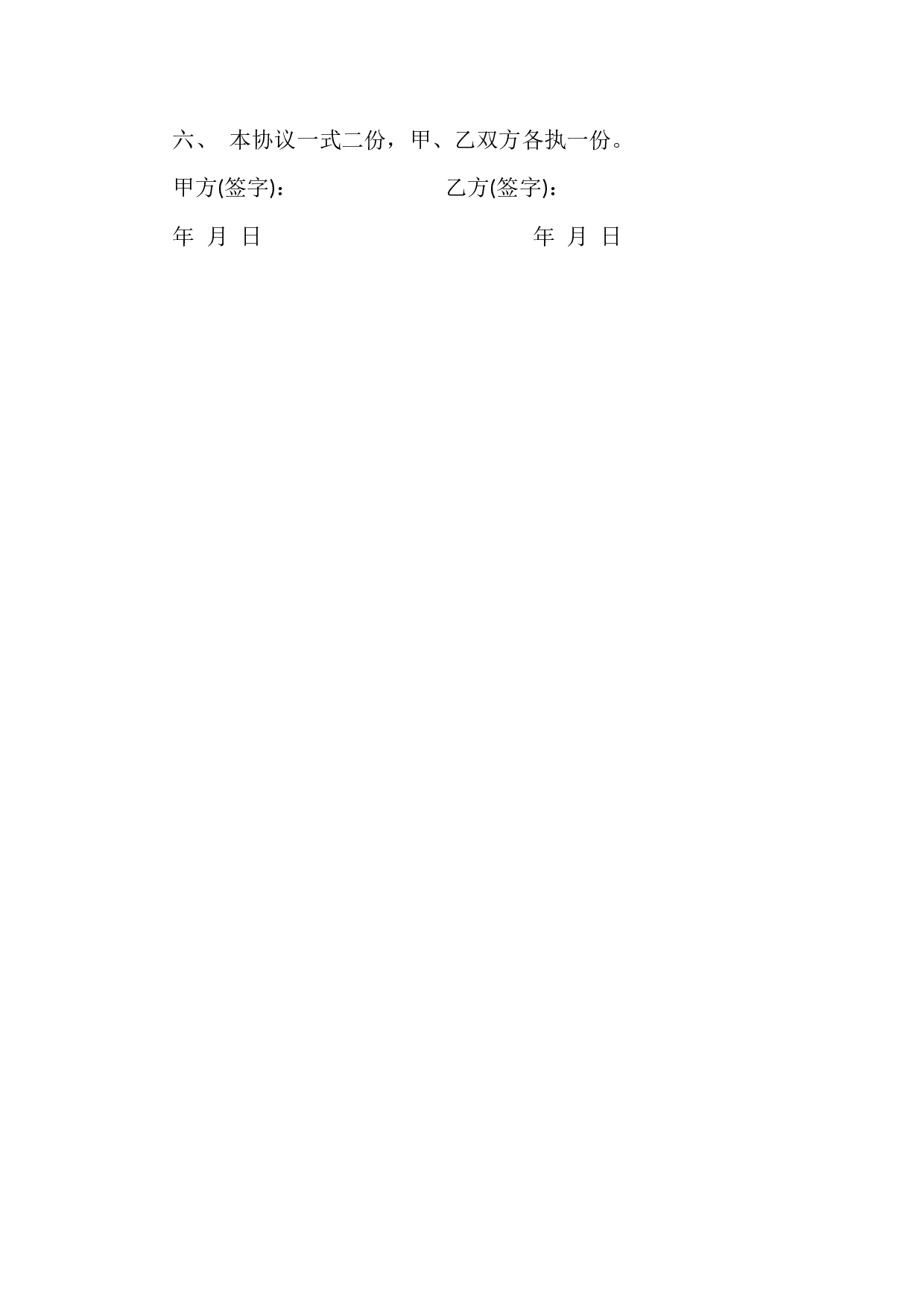 交通事故和解协议书2.docx 第2页