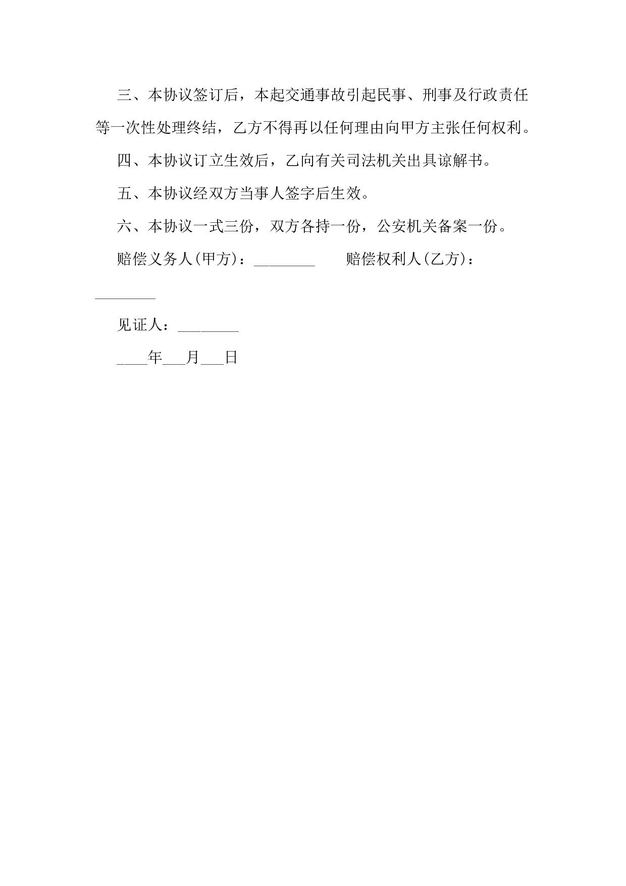交通事故赔偿协议书.docx 第2页