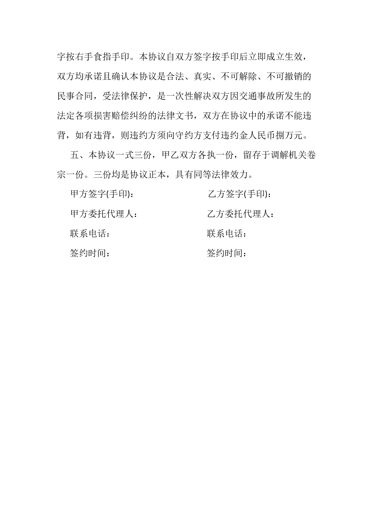 交通事故一次性赔偿协议.docx 第3页
