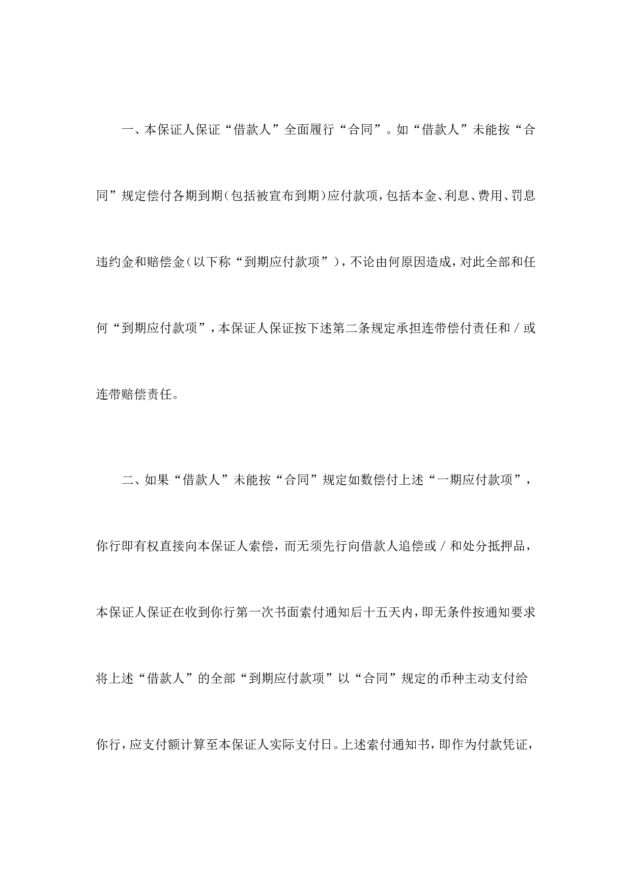 交通银行借款担保书.doc 第2页