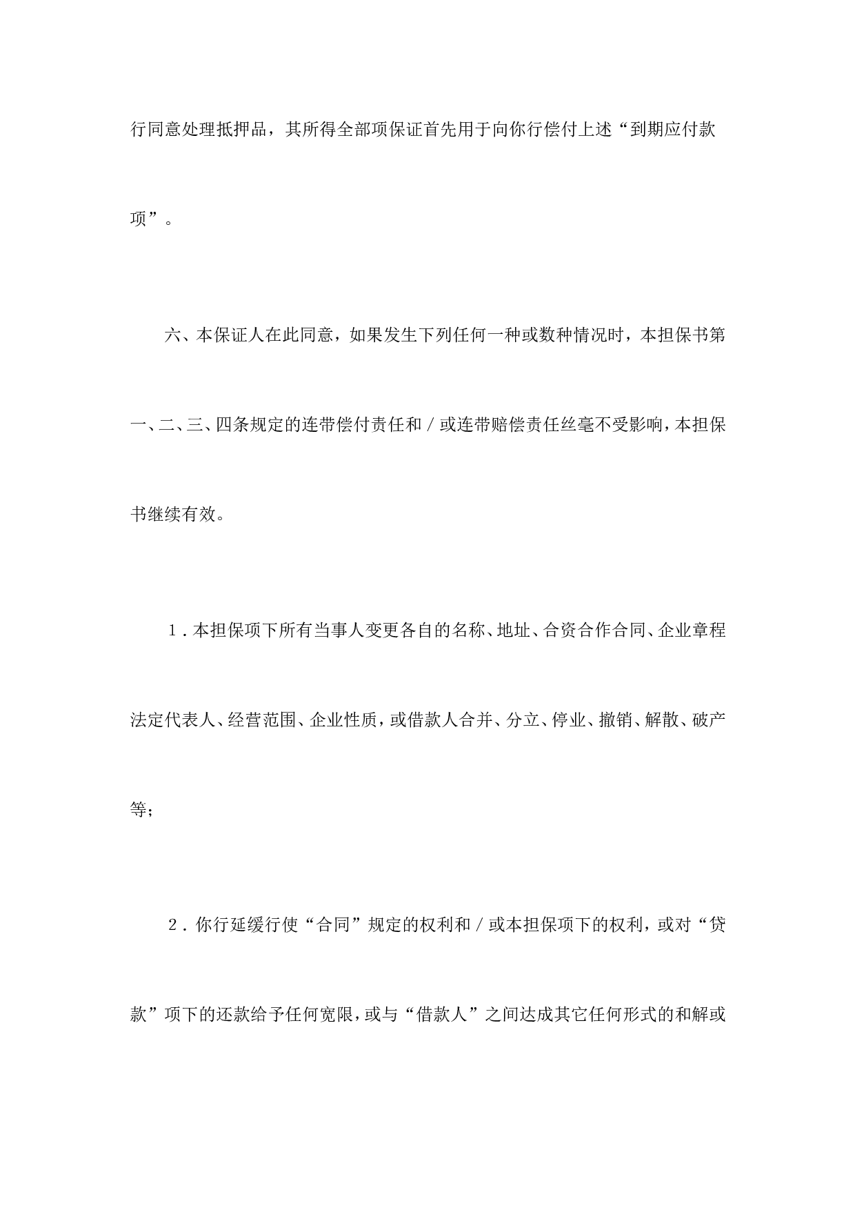 交通银行借款担保书.doc 第4页