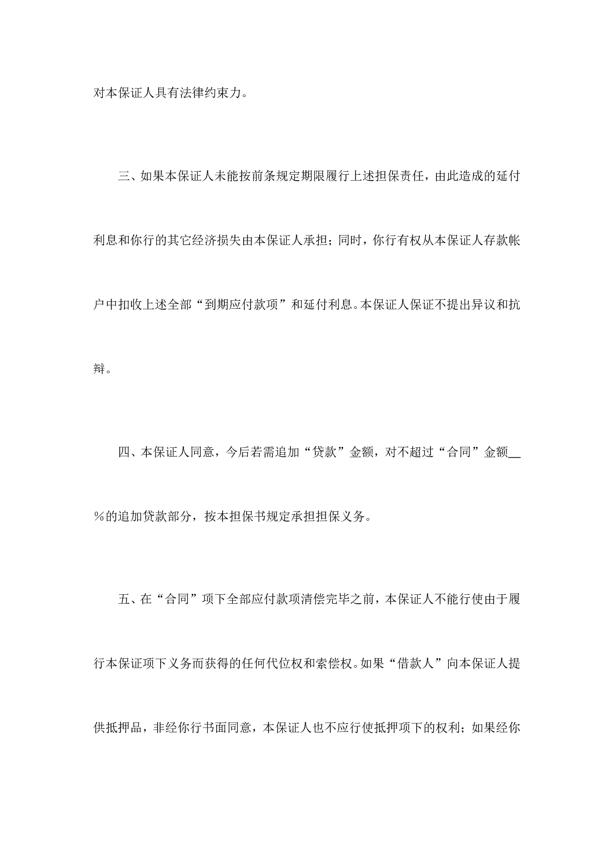 交通银行借款担保书.doc 第3页