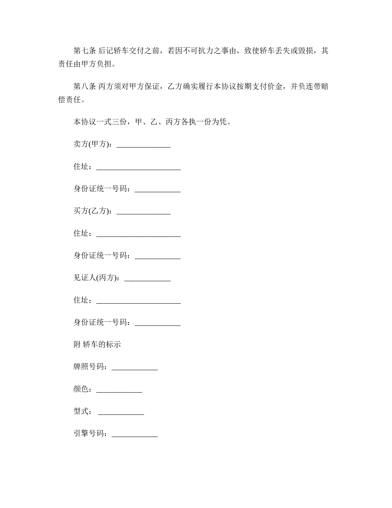 轿车买卖协议书.doc 第2页