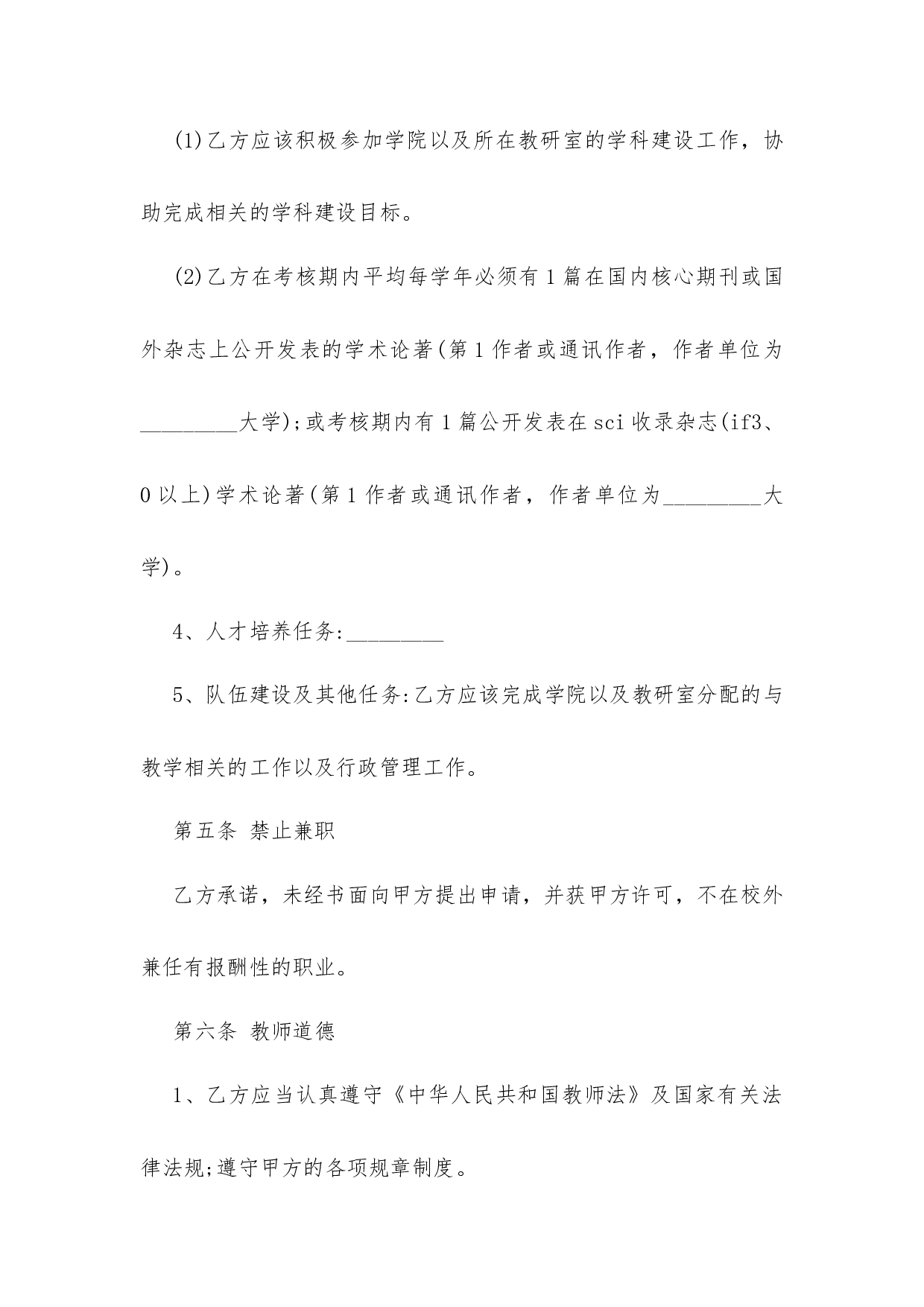 教师聘用合同.docx 第4页