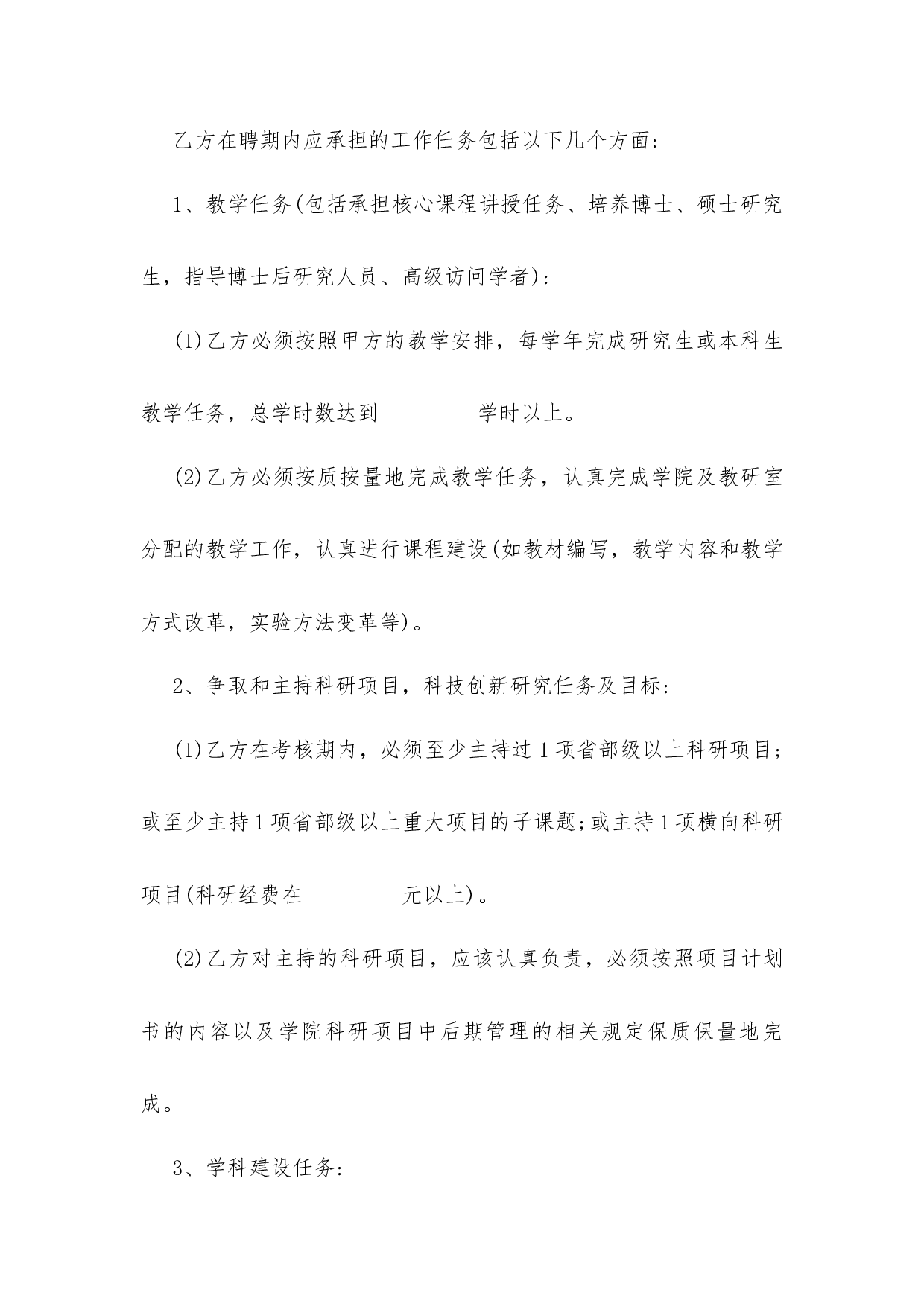 教师聘用合同.docx 第3页