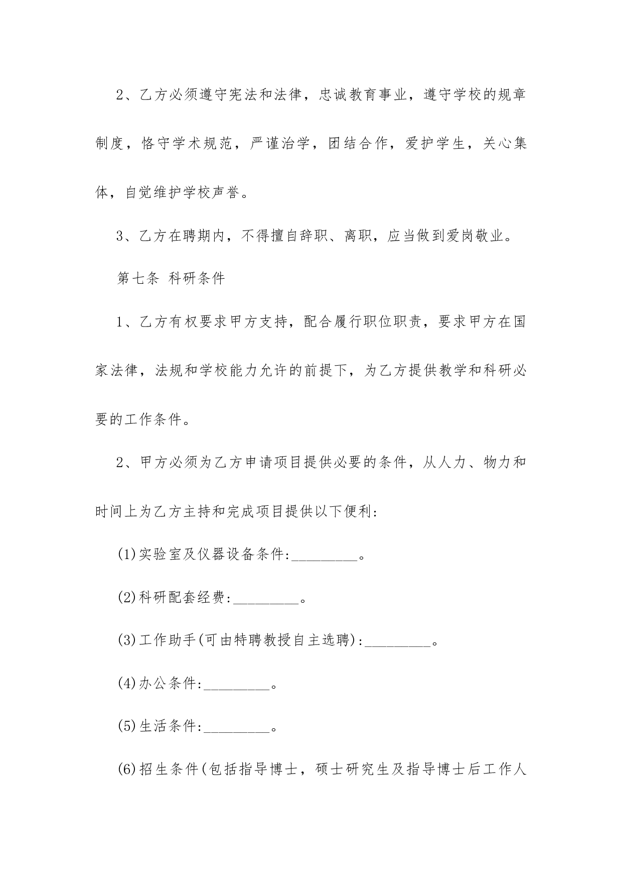 教师聘用合同.docx 第5页