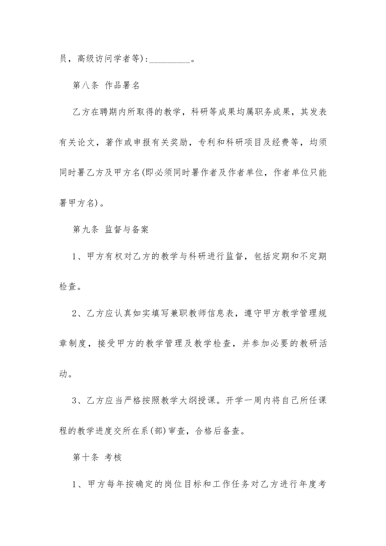 教师聘用合同.docx 第6页