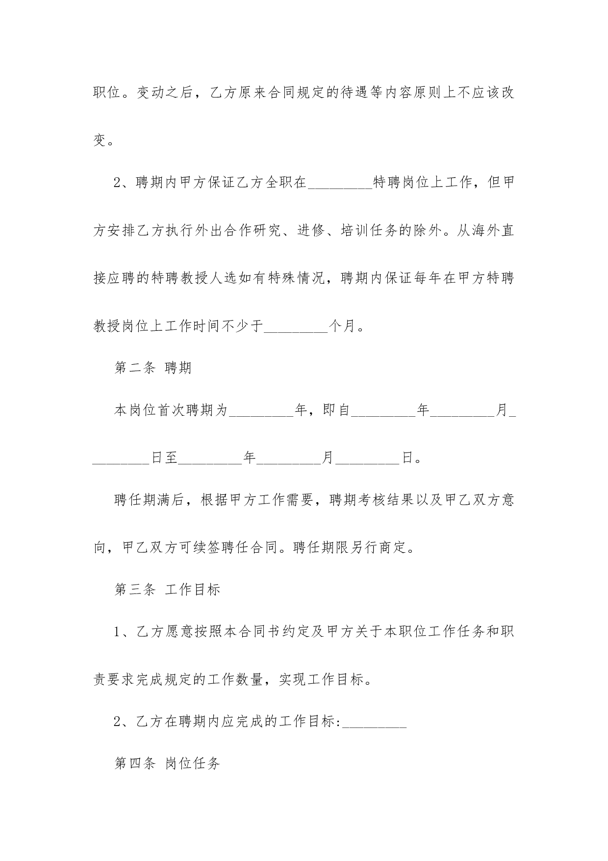 教师聘用合同.docx 第2页