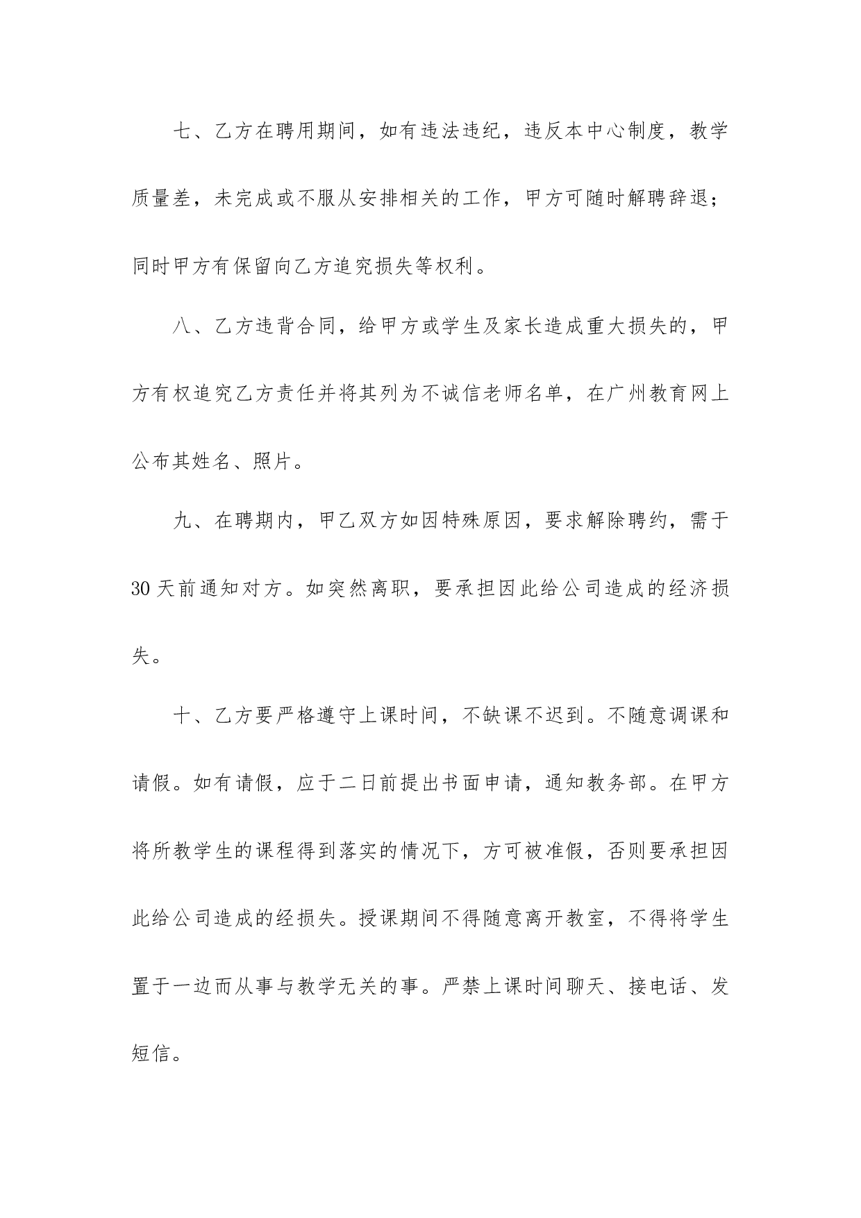 教育机构全职教师聘任协议书.docx 第3页