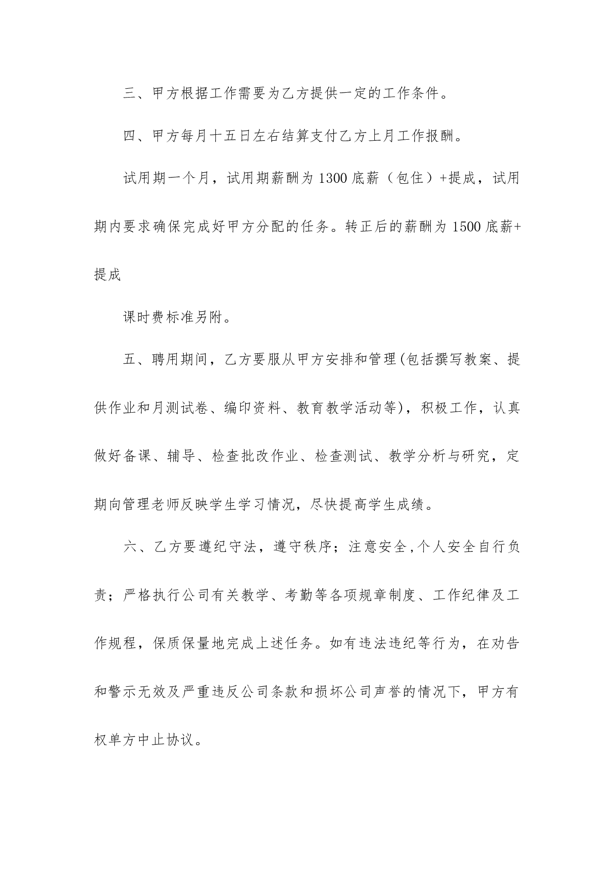 教育机构全职教师聘任协议书.docx 第2页