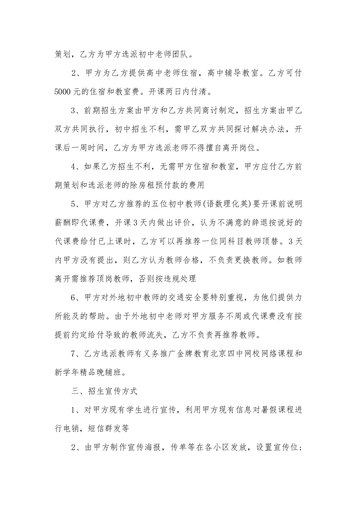 教育培训机构合作协议书.docx 第2页