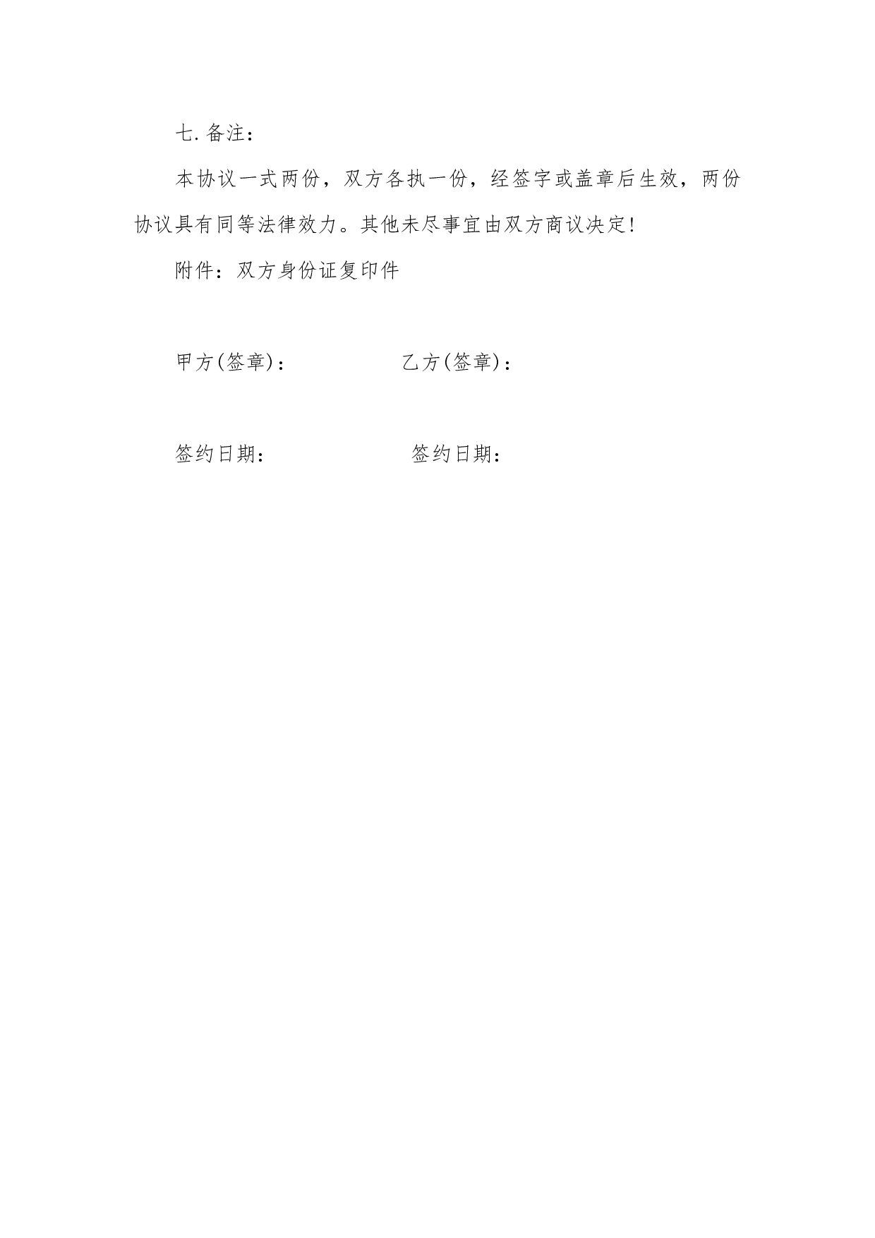 教育培训机构合作协议书.docx 第4页