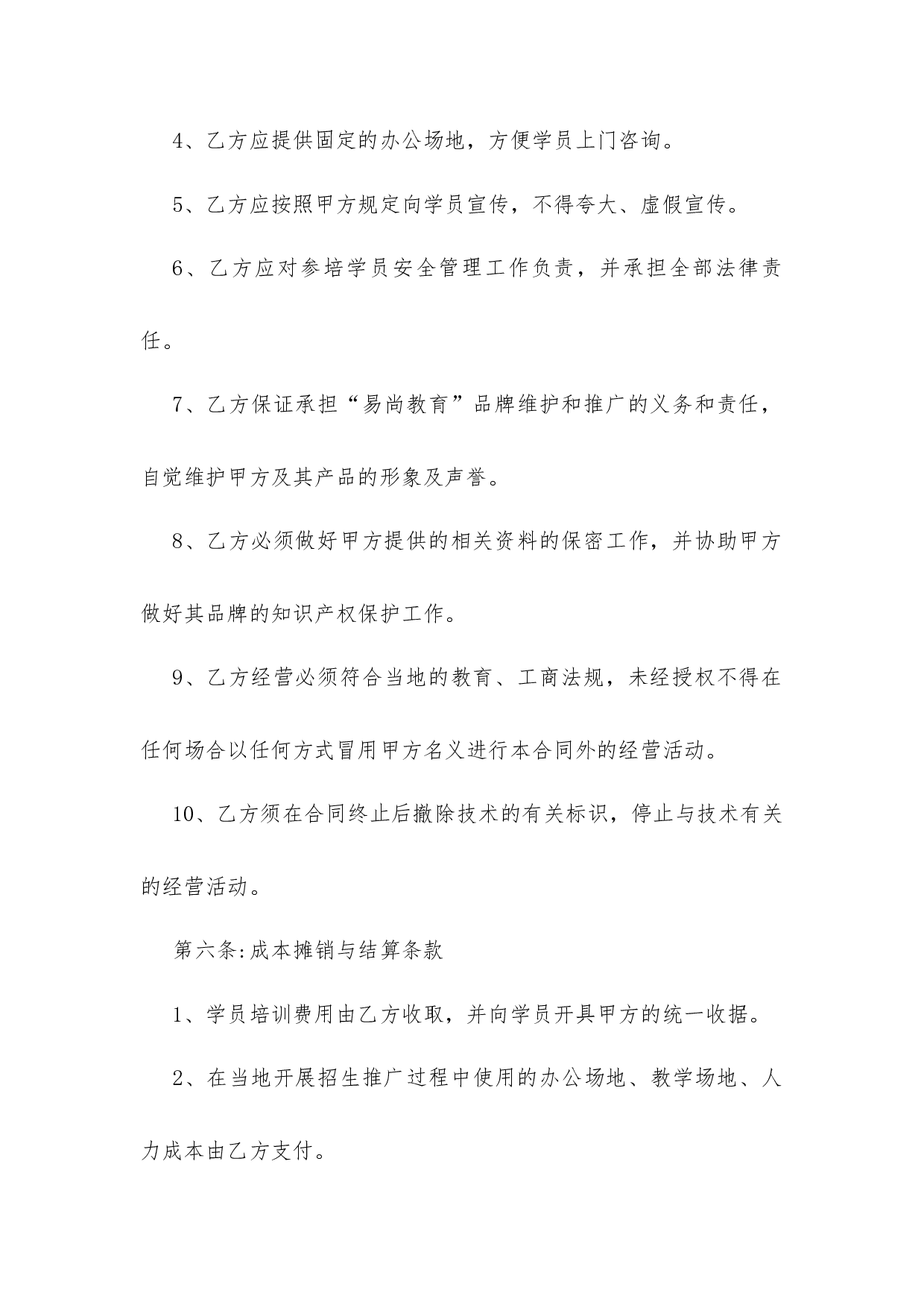 教育培训机构加盟合同 3篇.docx 第3页