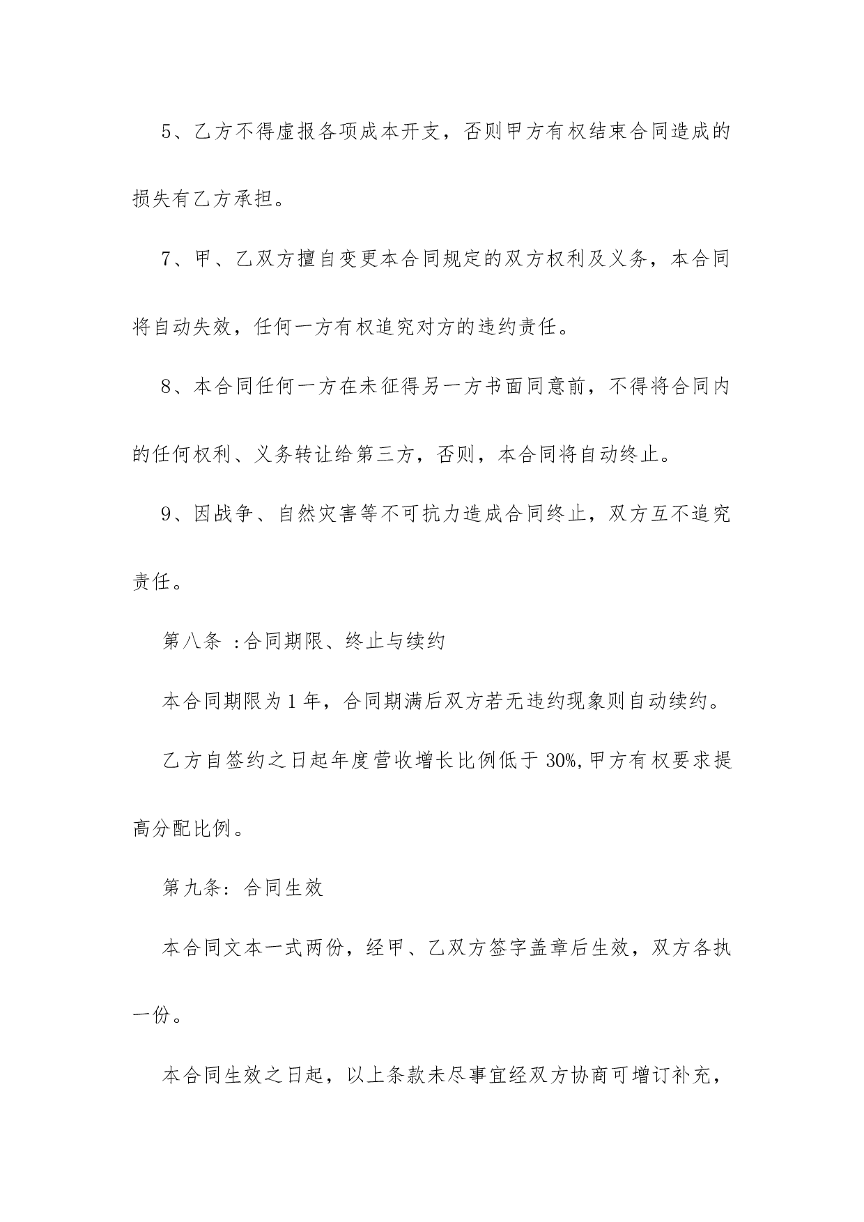 教育培训机构加盟合同 3篇.docx 第5页