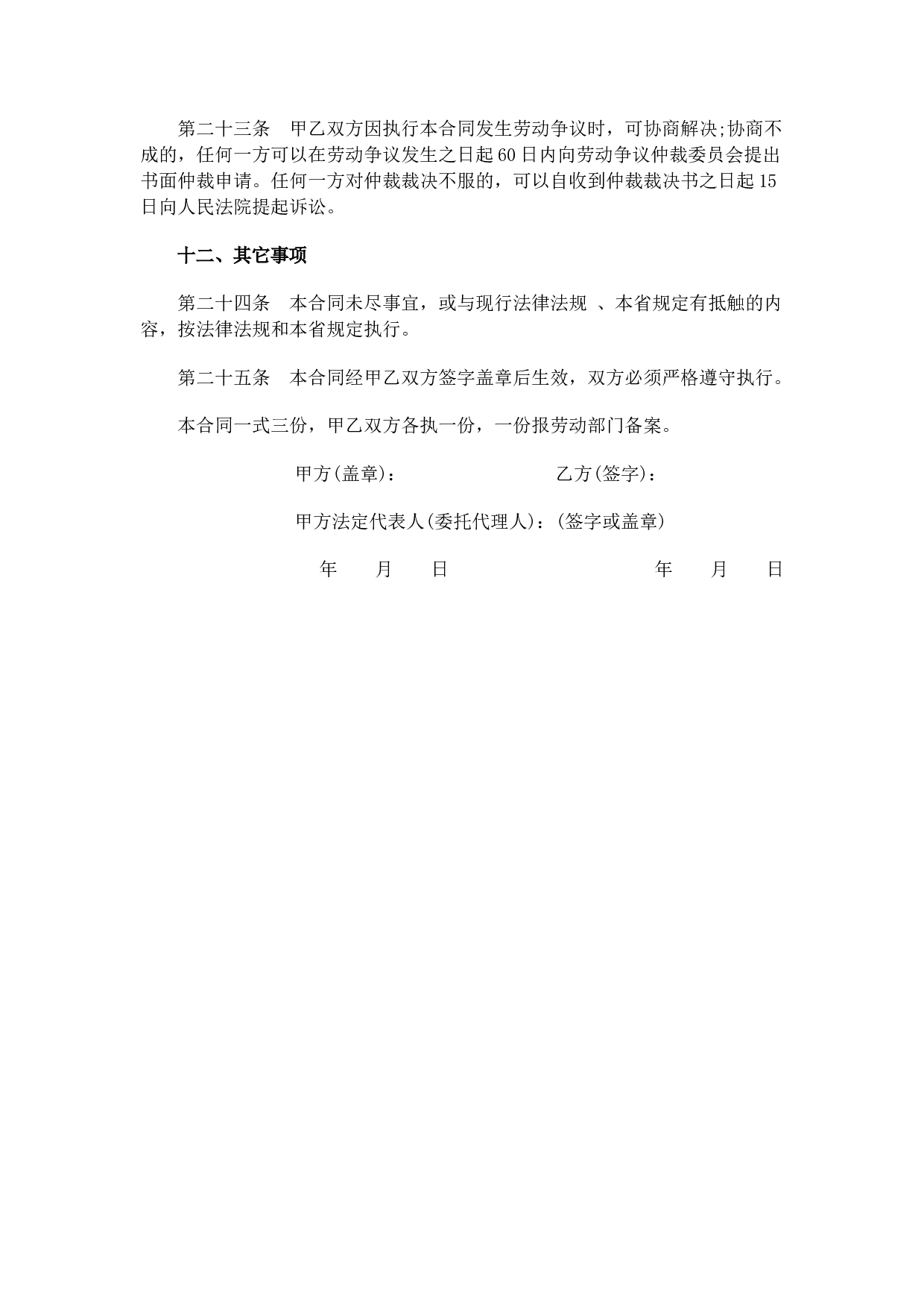 解除劳动合同协议书范本.doc 第5页