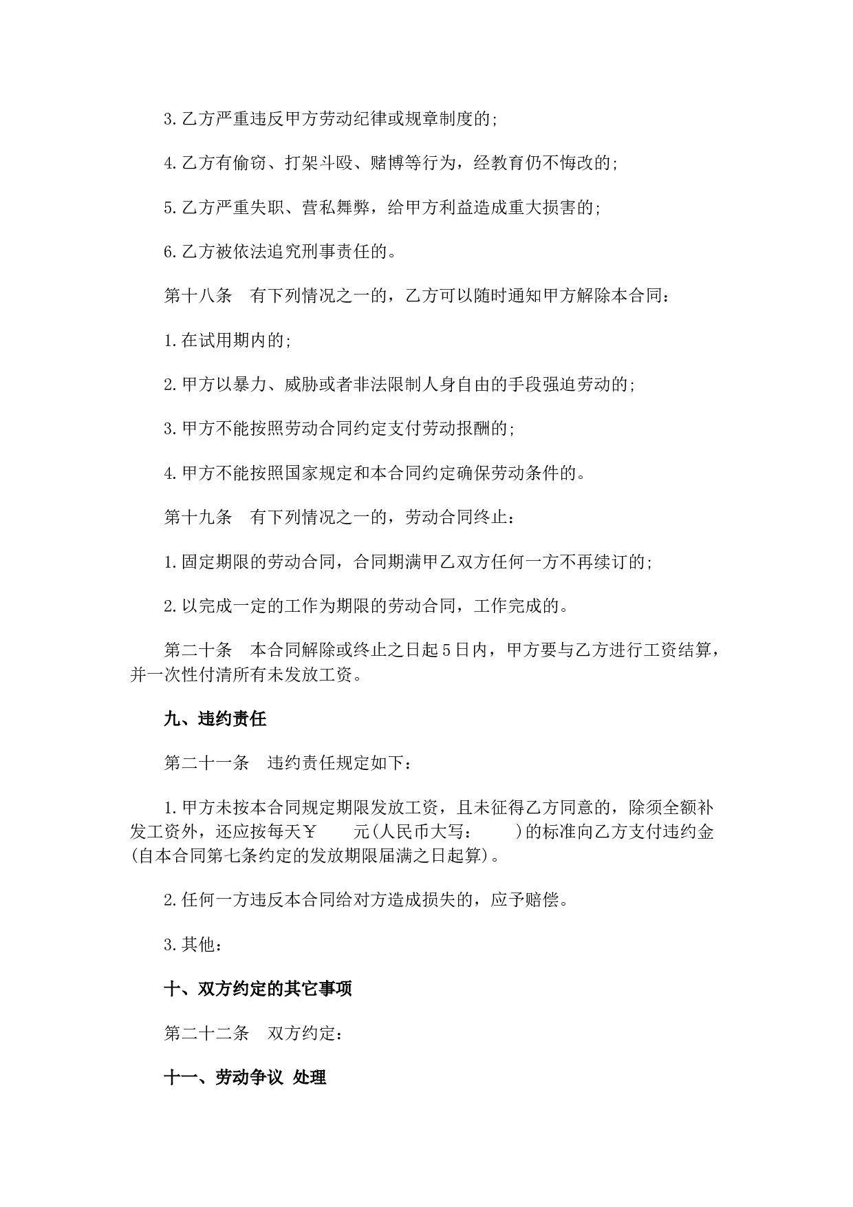 解除劳动合同协议书范本.doc 第4页
