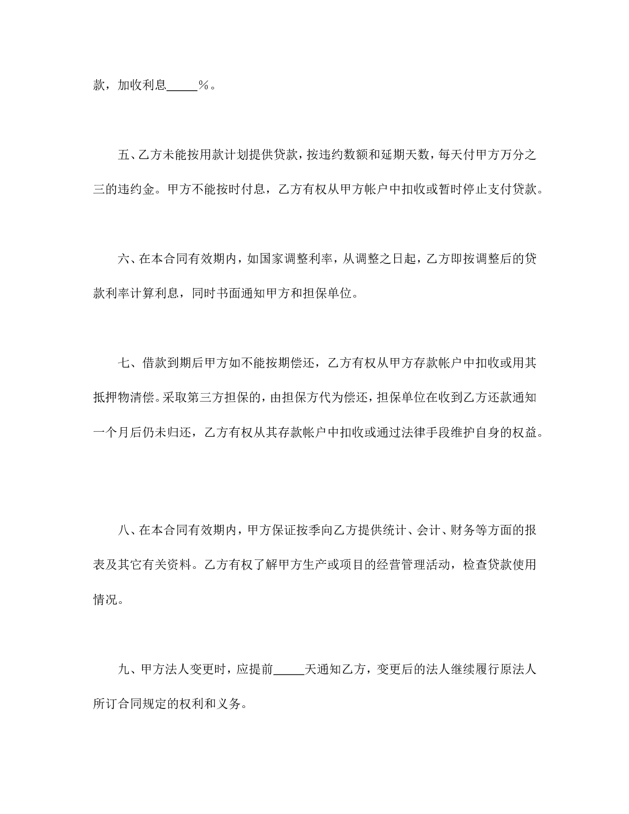 借款合同（单位住房）.doc 第3页