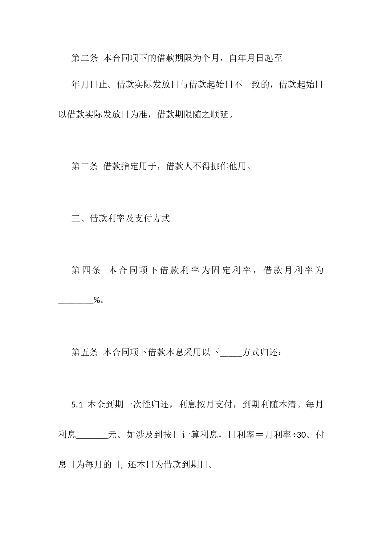 借款合同（个人版）.docx 第2页