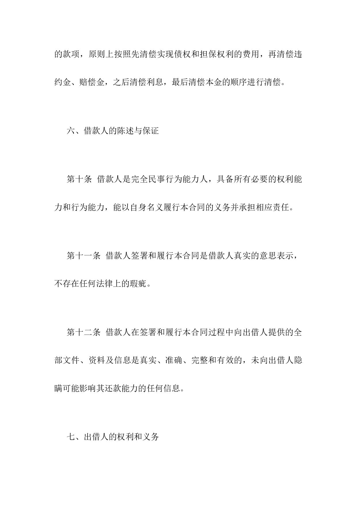 借款合同（个人版）.docx 第5页