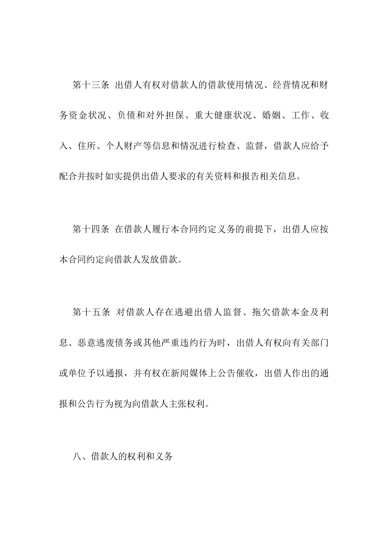 借款合同（个人版）.docx 第6页
